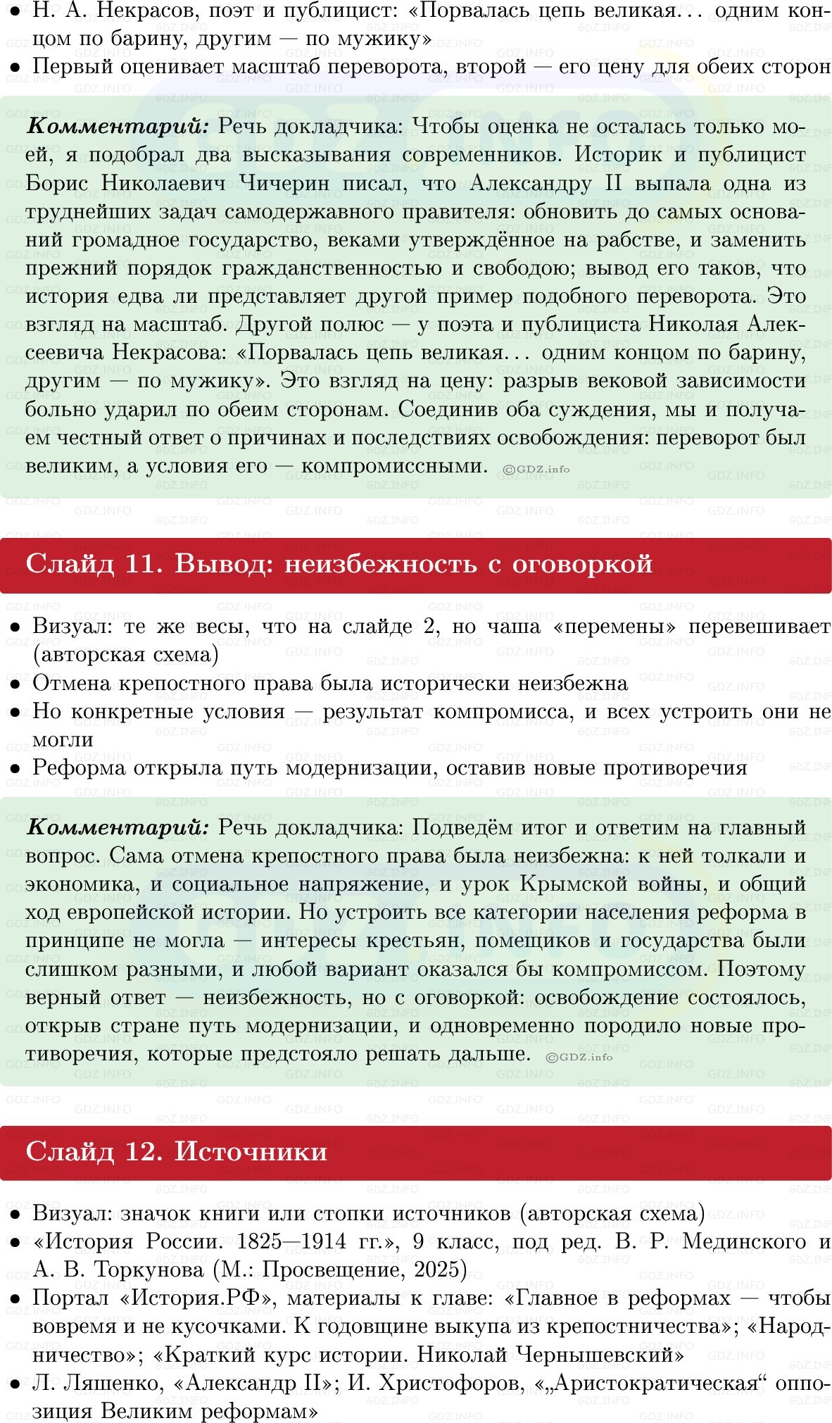Фото решения 1: Итоги главы 3, Темы проектов из ГДЗ по Истории России 9 класс: Мединский, Торкунов 2025г. (5)
