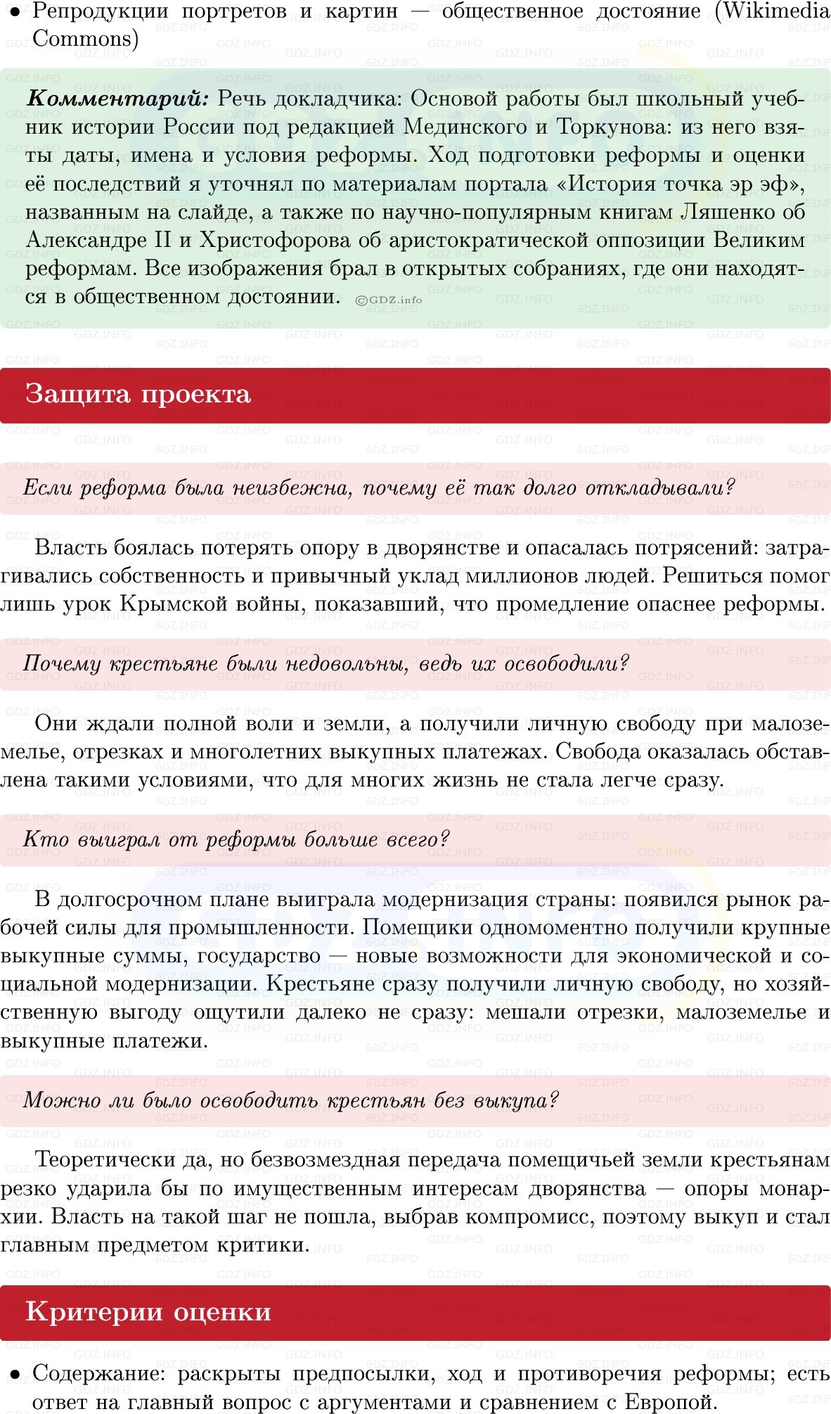 Фото решения 1: Итоги главы 3, Темы проектов из ГДЗ по Истории России 9 класс: Мединский, Торкунов 2025г. (6)