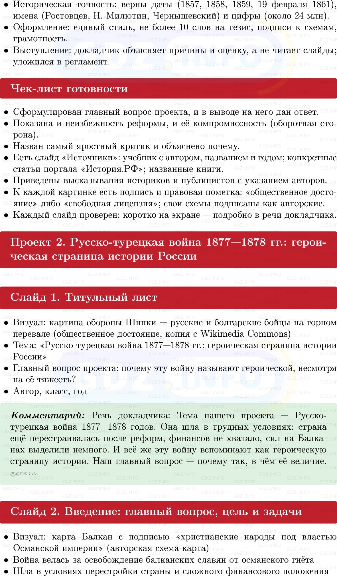 Фото решения 1: Итоги главы 3, Темы проектов из ГДЗ по Истории России 9 класс: Мединский, Торкунов 2025г. (7)