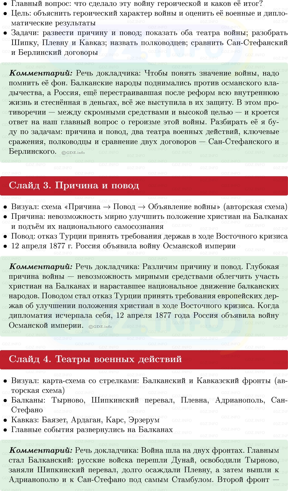 Фото решения 1: Итоги главы 3, Темы проектов из ГДЗ по Истории России 9 класс: Мединский, Торкунов 2025г. (8)