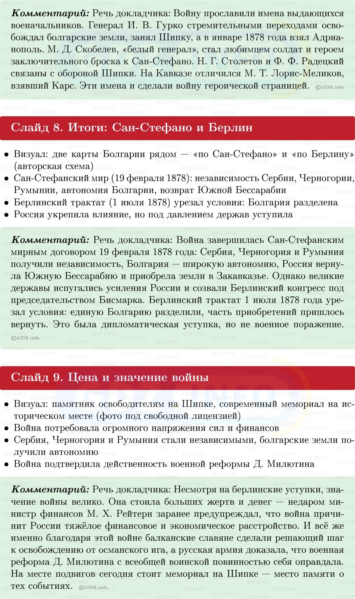 Фото решения 1: Итоги главы 3, Темы проектов из ГДЗ по Истории России 9 класс: Мединский, Торкунов 2025г. (10)