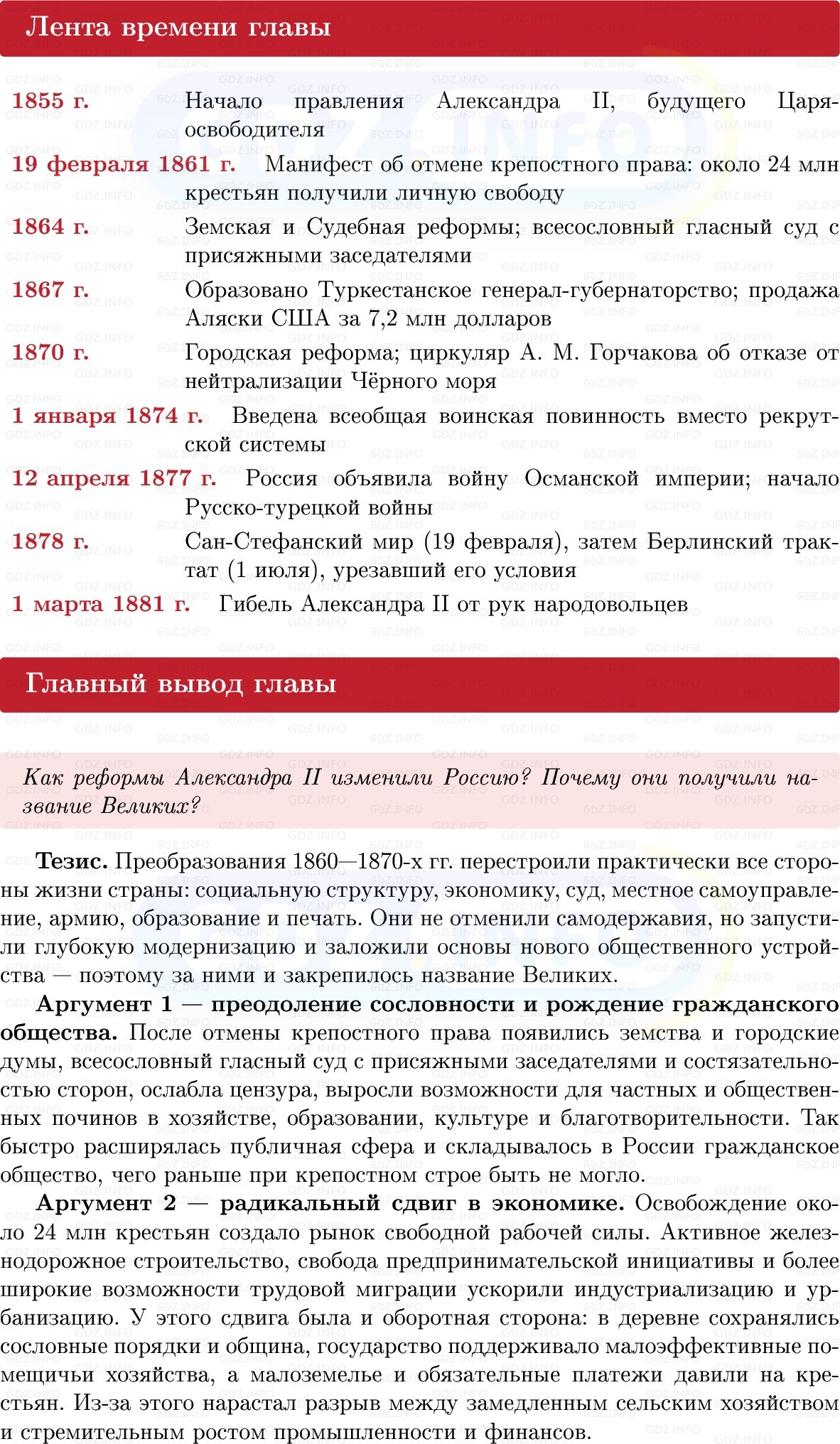 Фото решения 1: Итоги главы 3, Вопросы из ГДЗ по Истории России 9 класс: Мединский, Торкунов 2025г.