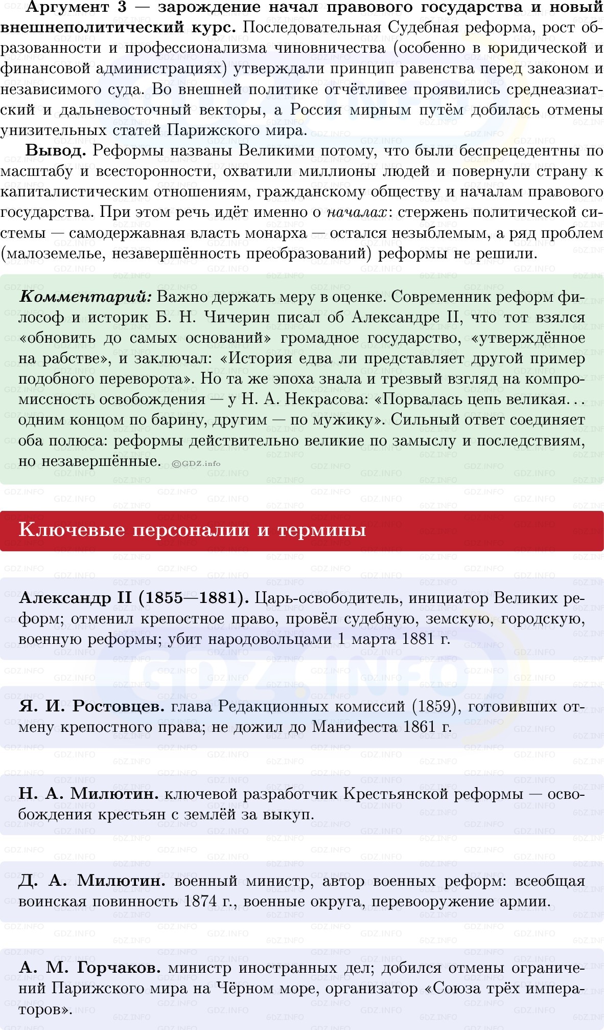 Фото решения 1: Итоги главы 3, Вопросы из ГДЗ по Истории России 9 класс: Мединский, Торкунов 2025г. (2)