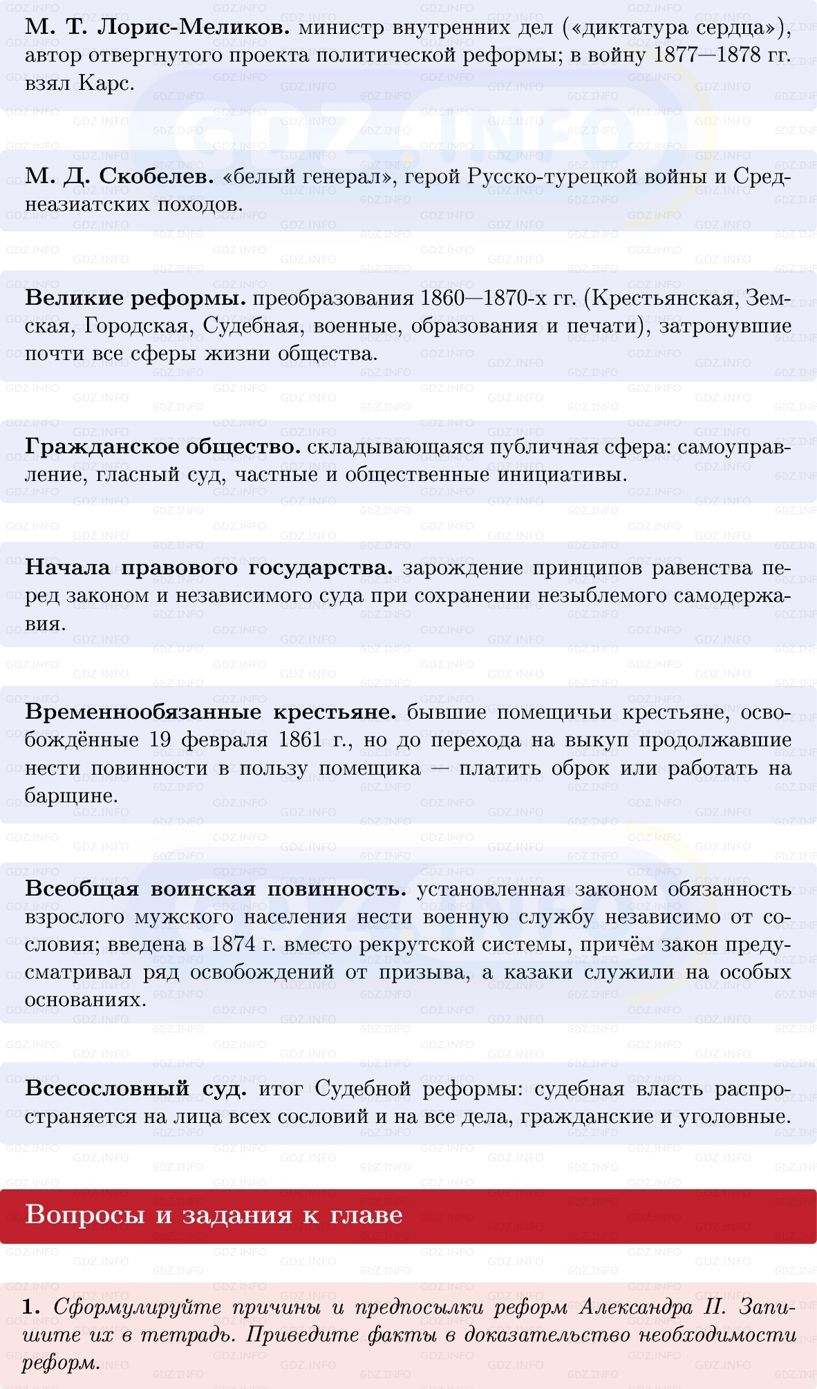 Фото решения 1: Итоги главы 3, Вопросы из ГДЗ по Истории России 9 класс: Мединский, Торкунов 2025г. (3)