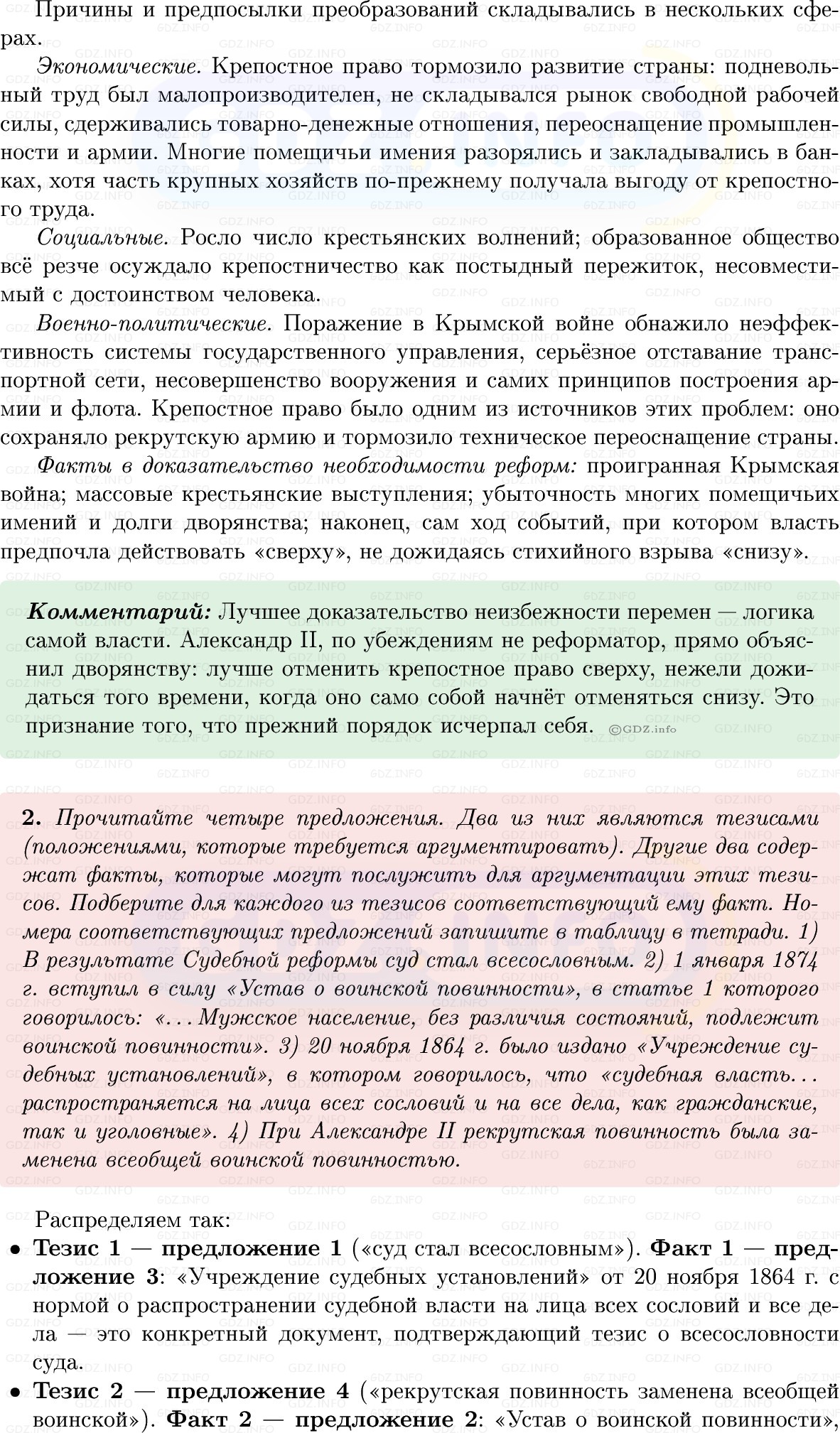 Фото решения 1: Итоги главы 3, Вопросы из ГДЗ по Истории России 9 класс: Мединский, Торкунов 2025г. (4)