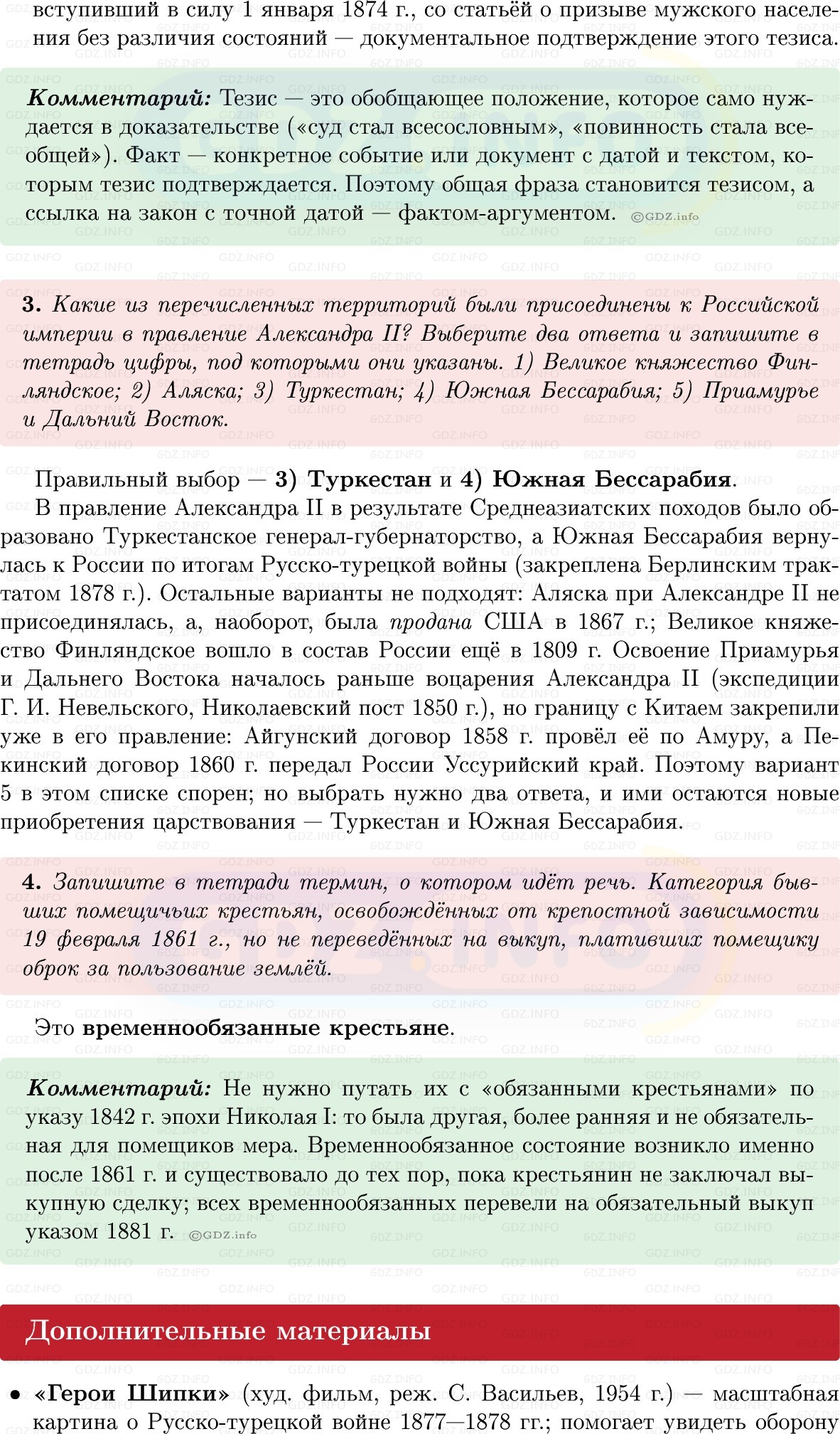 Фото решения 1: Итоги главы 3, Вопросы из ГДЗ по Истории России 9 класс: Мединский, Торкунов 2025г. (5)
