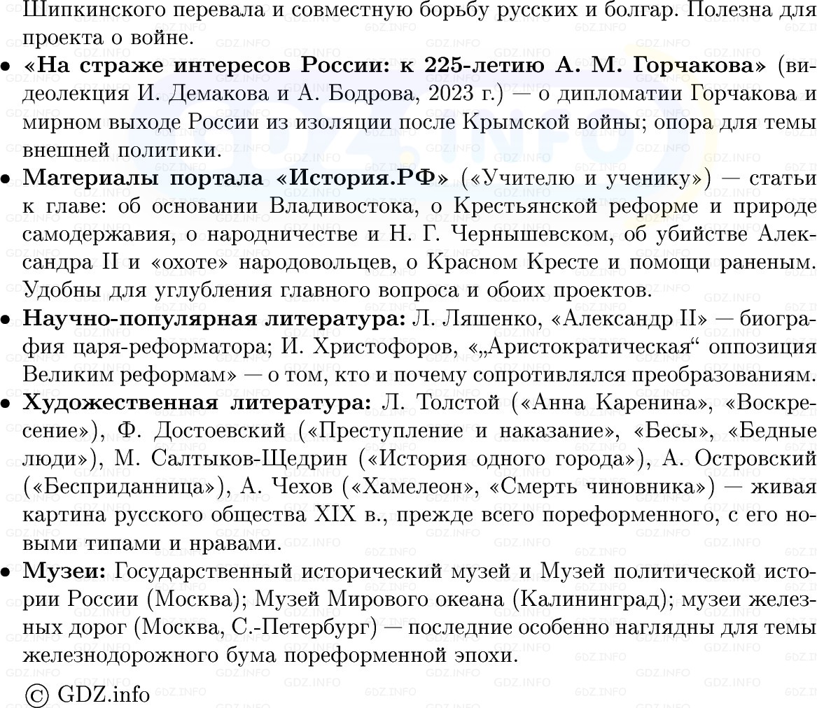 Фото решения 1: Итоги главы 3, Вопросы из ГДЗ по Истории России 9 класс: Мединский, Торкунов 2025г. (6)