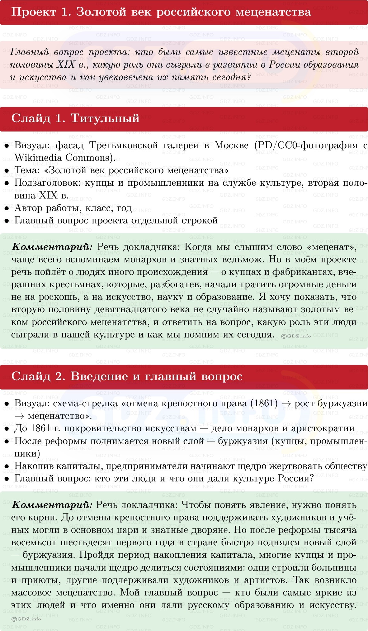 Фото решения 1: Итоги главы 4, Темы проектов из ГДЗ по Истории России 9 класс: Мединский, Торкунов 2025г.