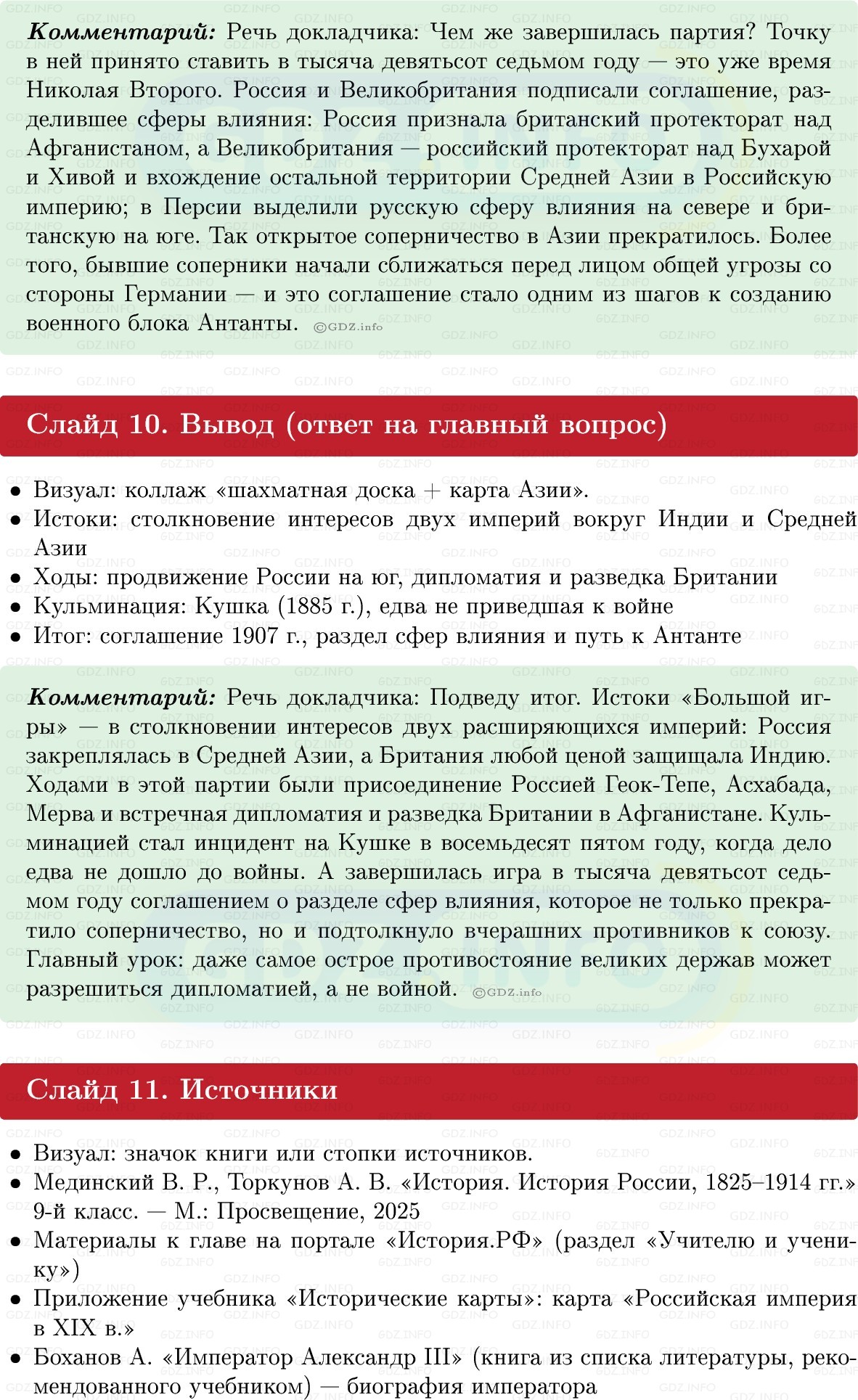Фото решения 1: Итоги главы 4, Темы проектов из ГДЗ по Истории России 9 класс: Мединский, Торкунов 2025г. (11)