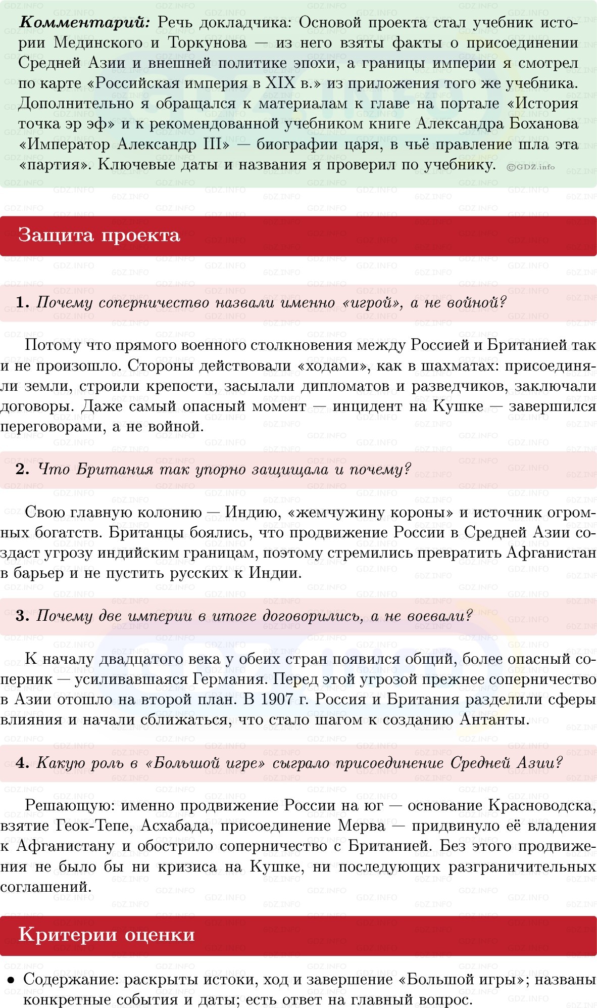 Фото решения 1: Итоги главы 4, Темы проектов из ГДЗ по Истории России 9 класс: Мединский, Торкунов 2025г. (12)
