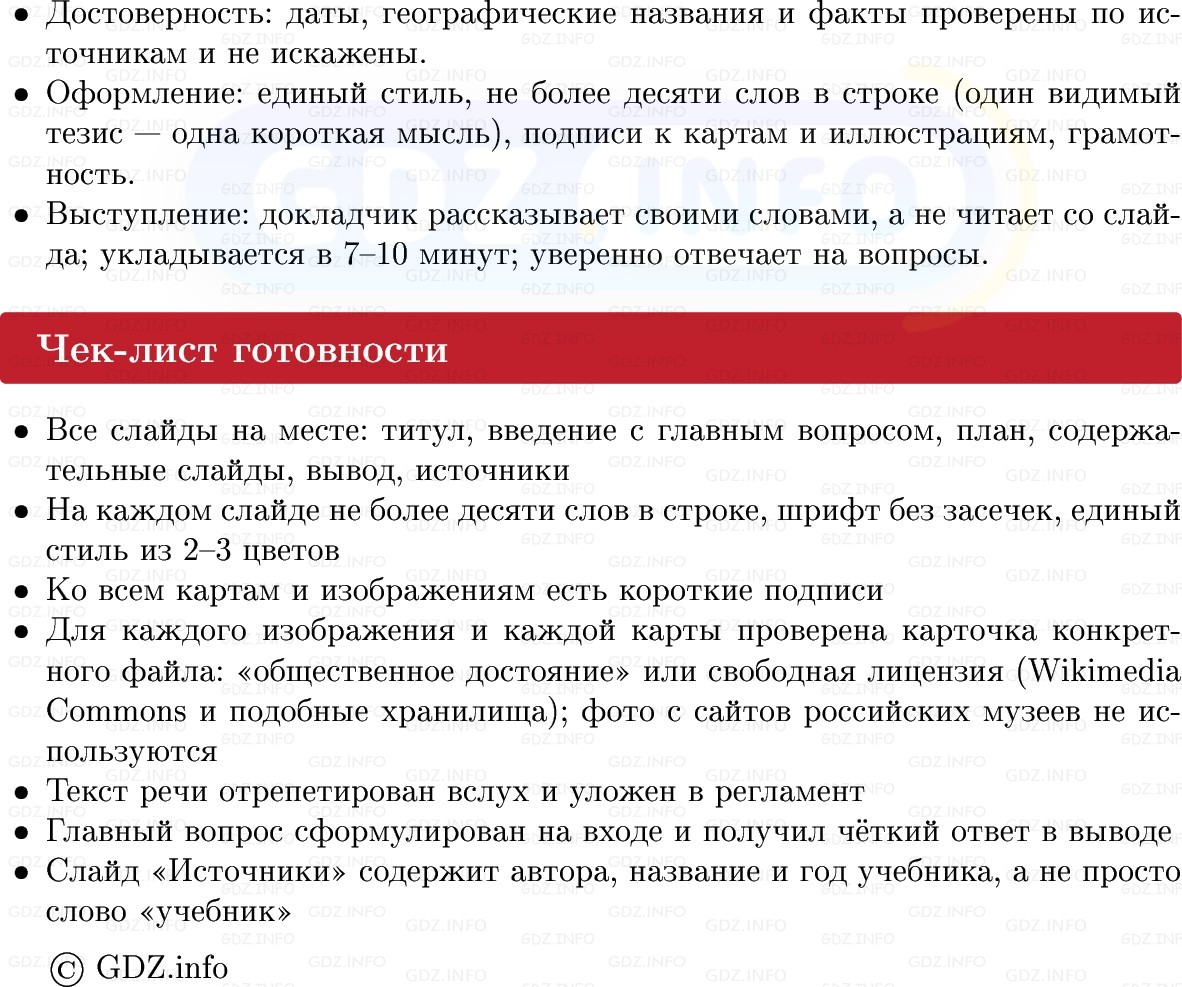 Фото решения 1: Итоги главы 4, Темы проектов из ГДЗ по Истории России 9 класс: Мединский, Торкунов 2025г. (13)