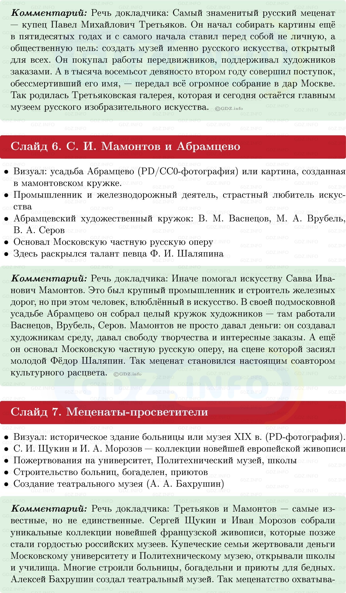 Фото решения 1: Итоги главы 4, Темы проектов из ГДЗ по Истории России 9 класс: Мединский, Торкунов 2025г. (3)