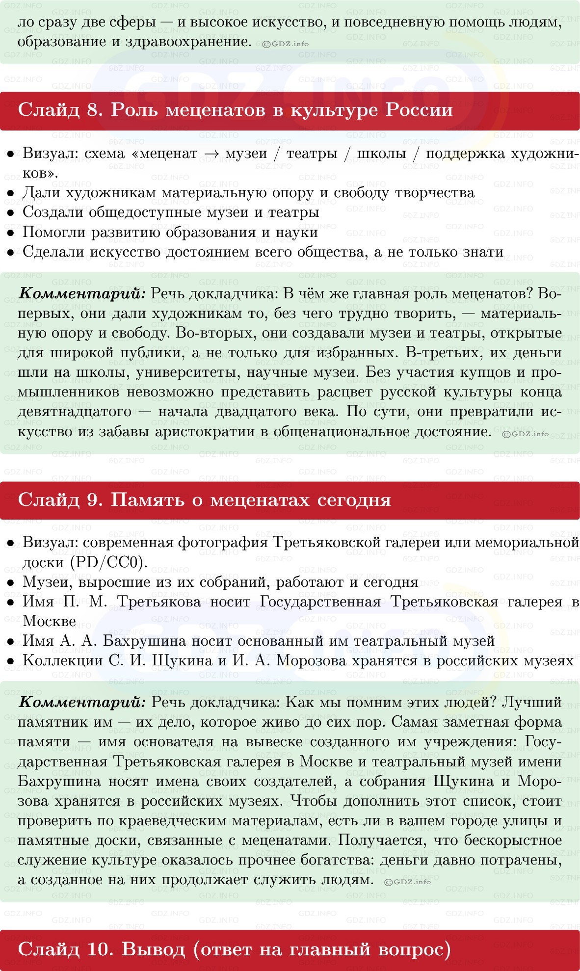 Фото решения 1: Итоги главы 4, Темы проектов из ГДЗ по Истории России 9 класс: Мединский, Торкунов 2025г. (4)
