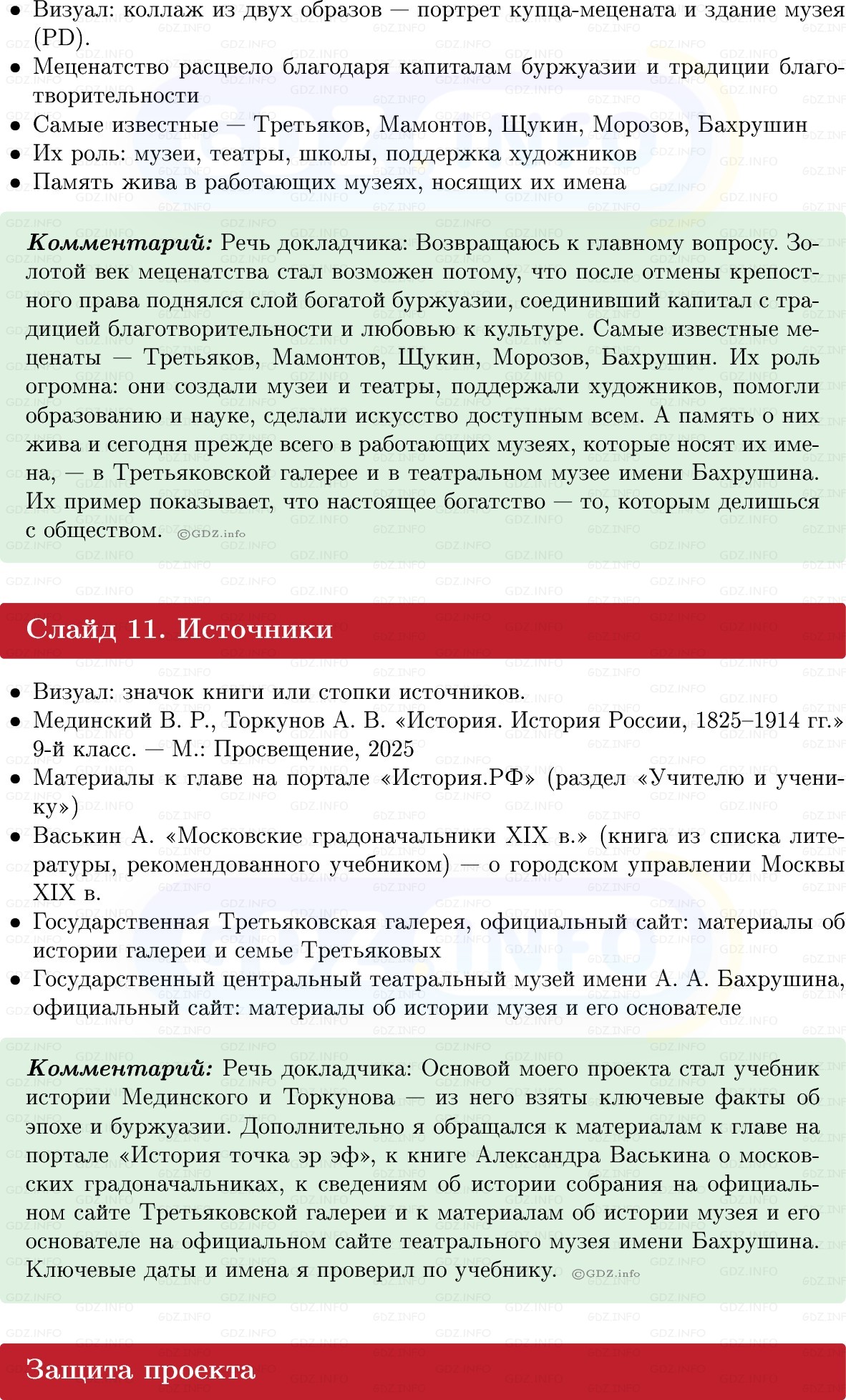 Фото решения 1: Итоги главы 4, Темы проектов из ГДЗ по Истории России 9 класс: Мединский, Торкунов 2025г. (5)