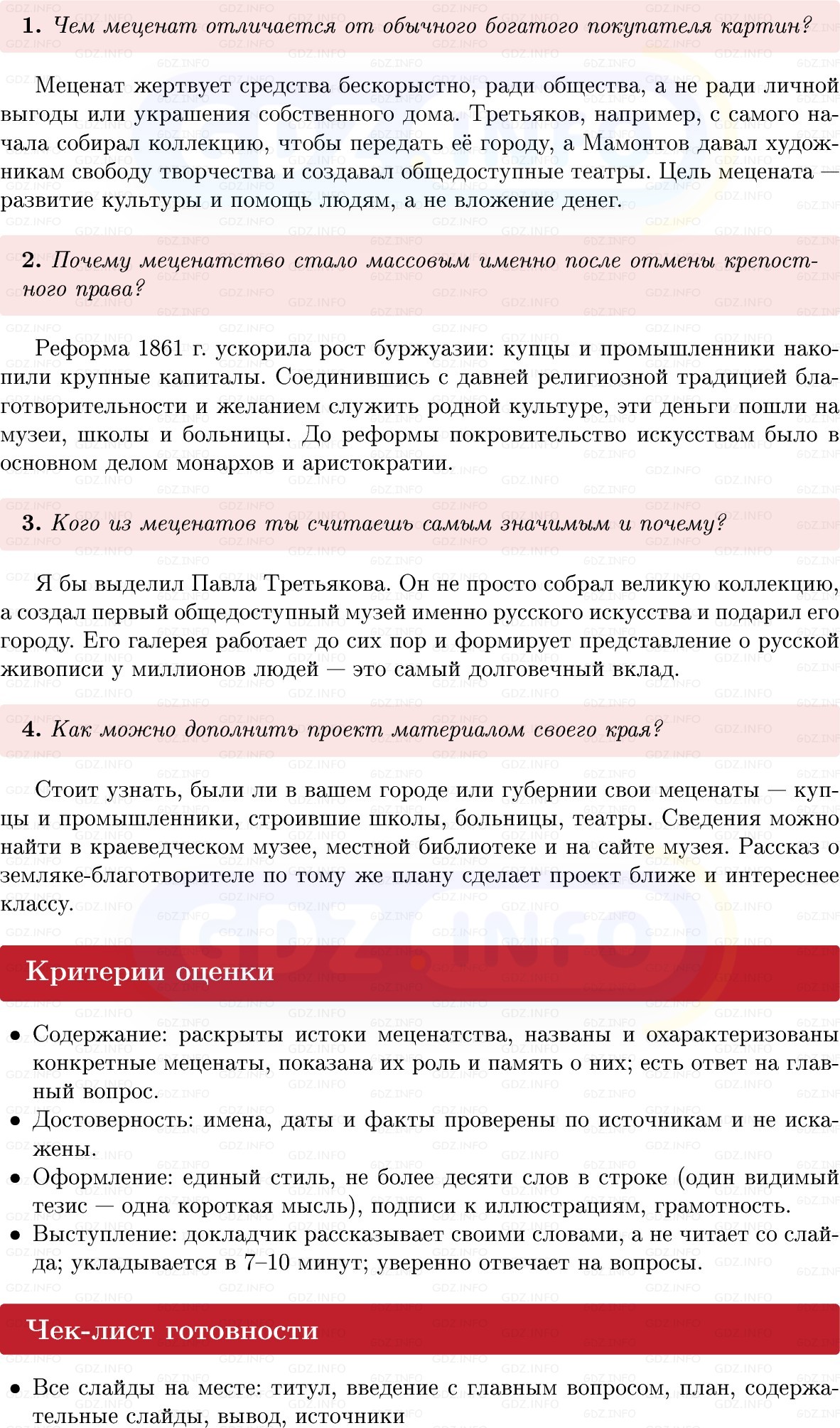 Фото решения 1: Итоги главы 4, Темы проектов из ГДЗ по Истории России 9 класс: Мединский, Торкунов 2025г. (6)