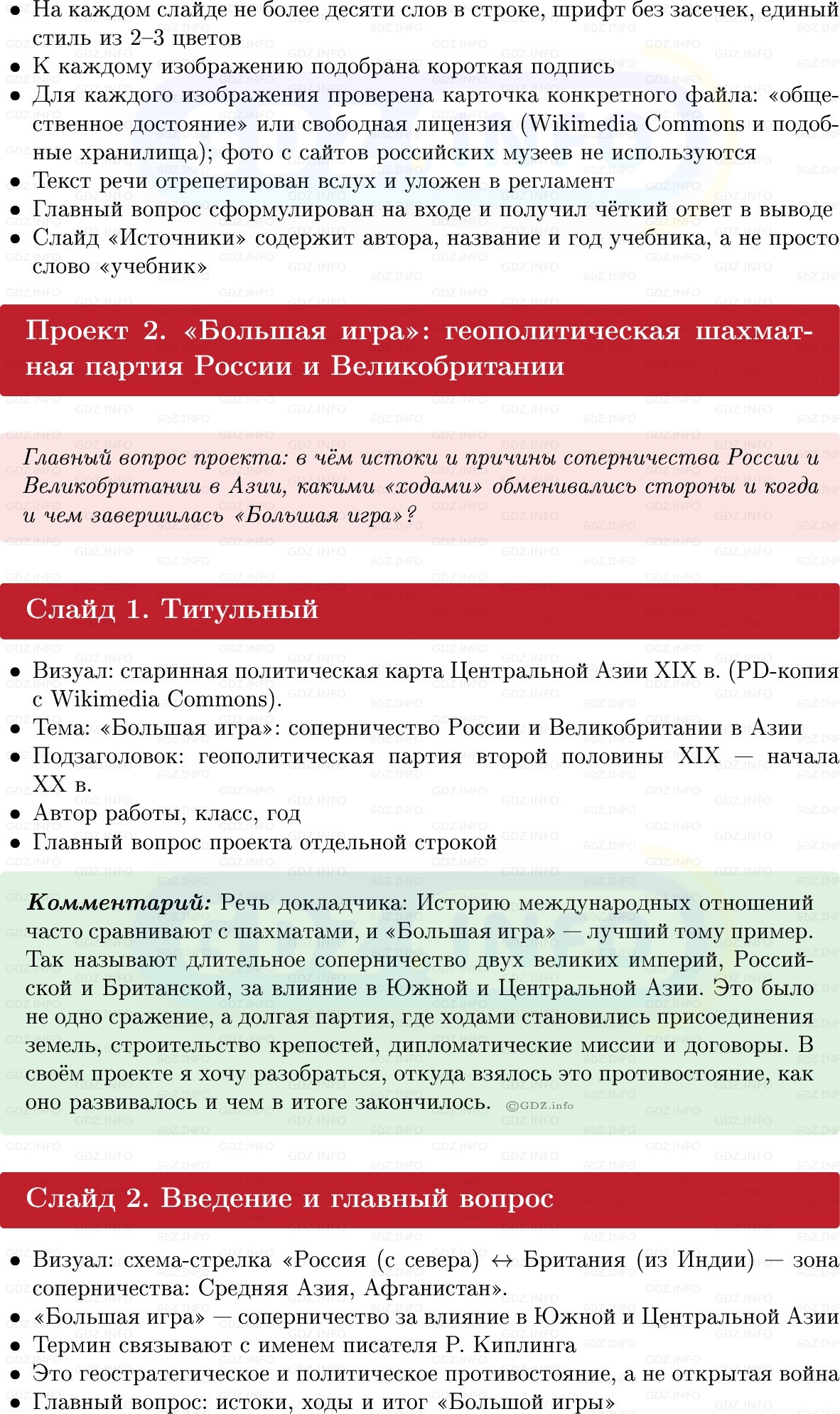 Фото решения 1: Итоги главы 4, Темы проектов из ГДЗ по Истории России 9 класс: Мединский, Торкунов 2025г. (7)
