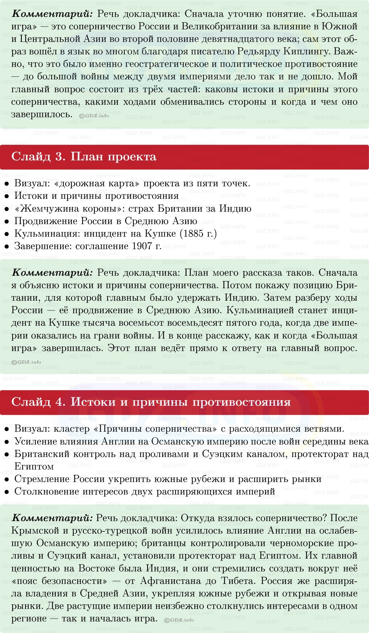 Фото решения 1: Итоги главы 4, Темы проектов из ГДЗ по Истории России 9 класс: Мединский, Торкунов 2025г. (8)