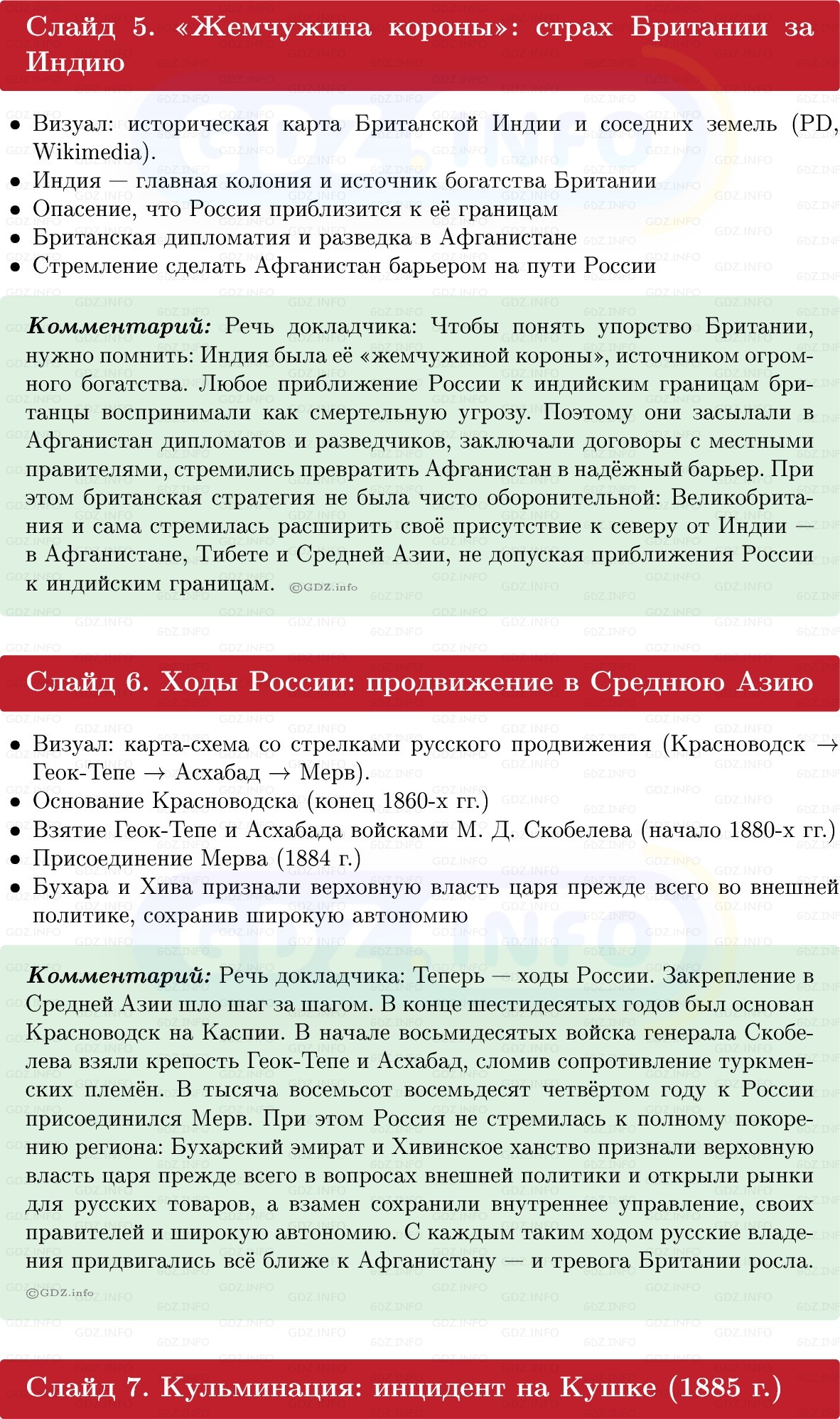 Фото решения 1: Итоги главы 4, Темы проектов из ГДЗ по Истории России 9 класс: Мединский, Торкунов 2025г. (9)