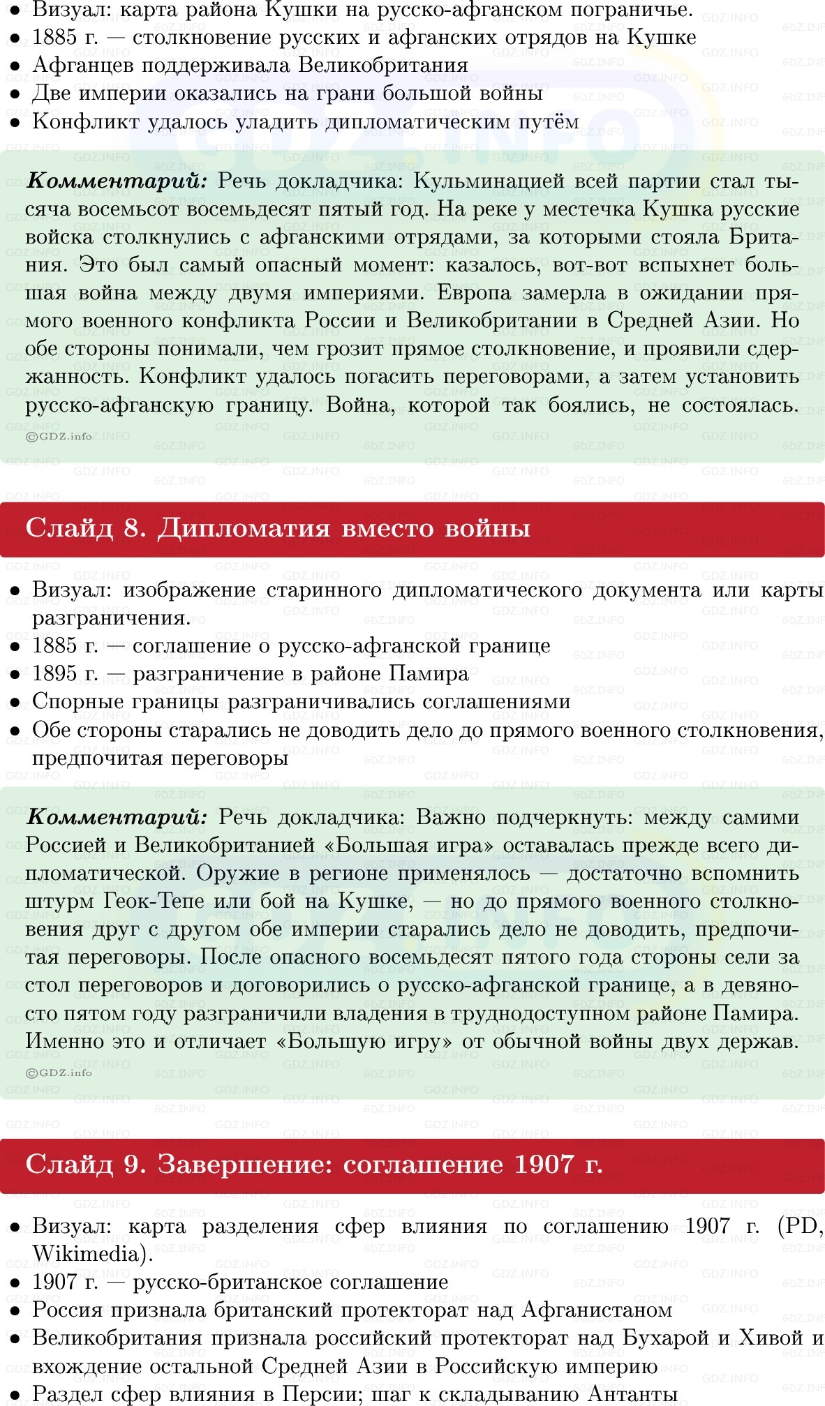 Фото решения 1: Итоги главы 4, Темы проектов из ГДЗ по Истории России 9 класс: Мединский, Торкунов 2025г. (10)