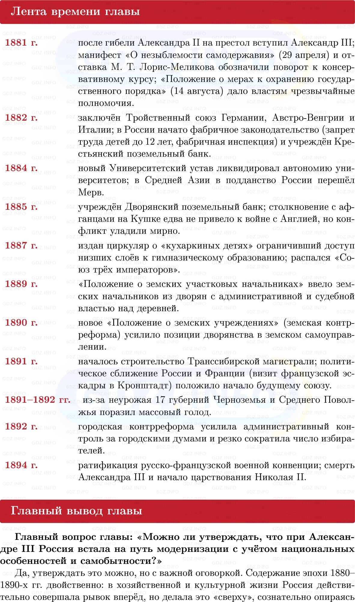 Фото решения 1: Итоги главы 4, Вопросы из ГДЗ по Истории России 9 класс: Мединский, Торкунов 2025г.