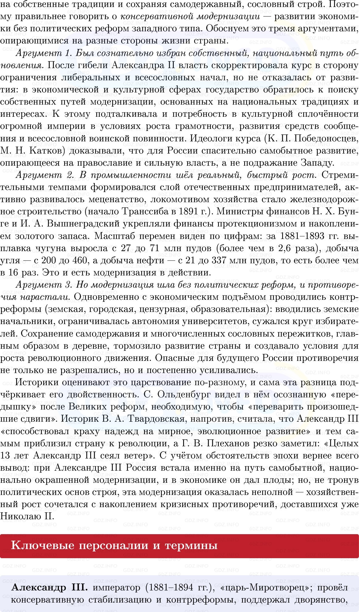 Фото решения 1: Итоги главы 4, Вопросы из ГДЗ по Истории России 9 класс: Мединский, Торкунов 2025г. (2)