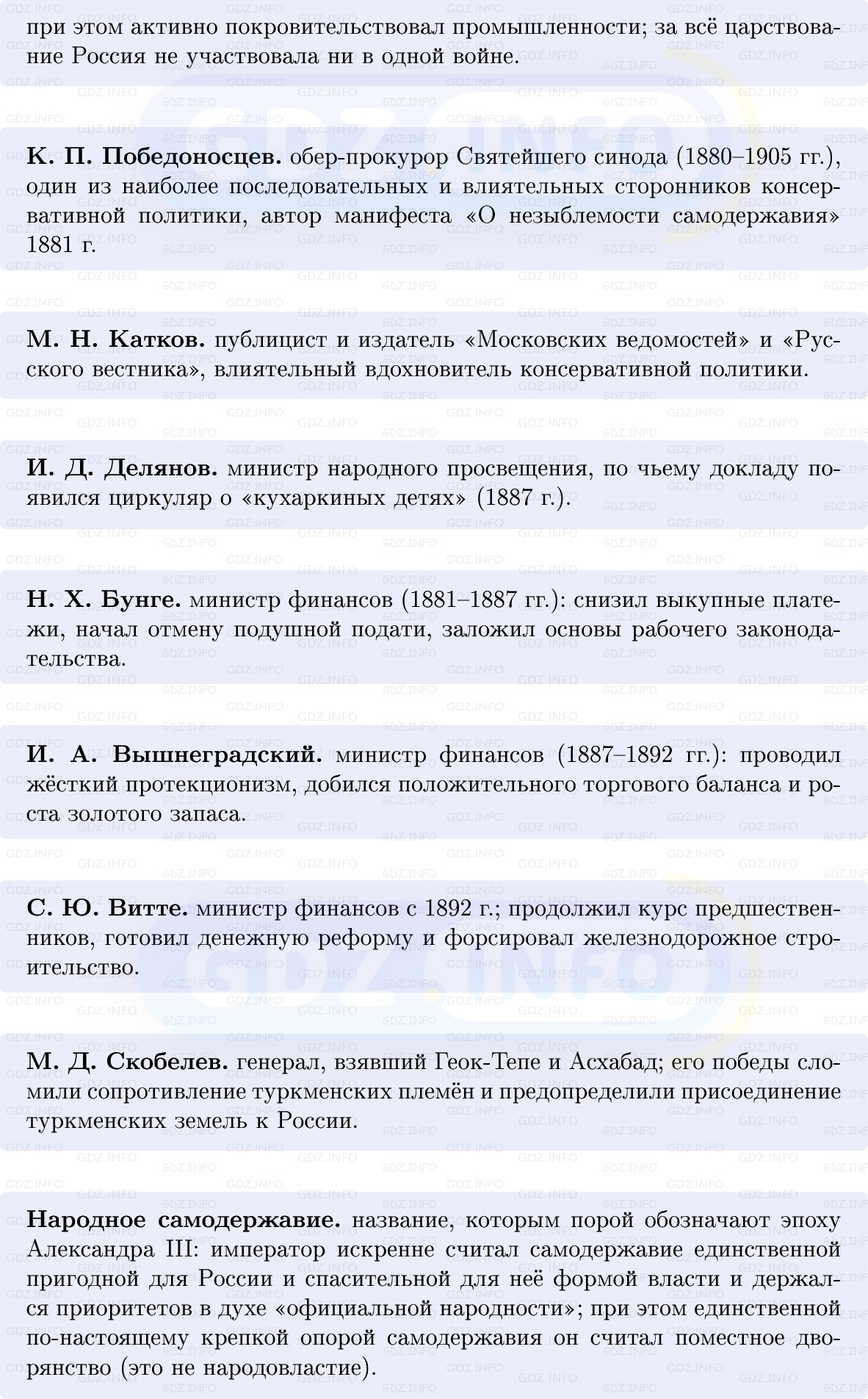 Фото решения 1: Итоги главы 4, Вопросы из ГДЗ по Истории России 9 класс: Мединский, Торкунов 2025г. (3)