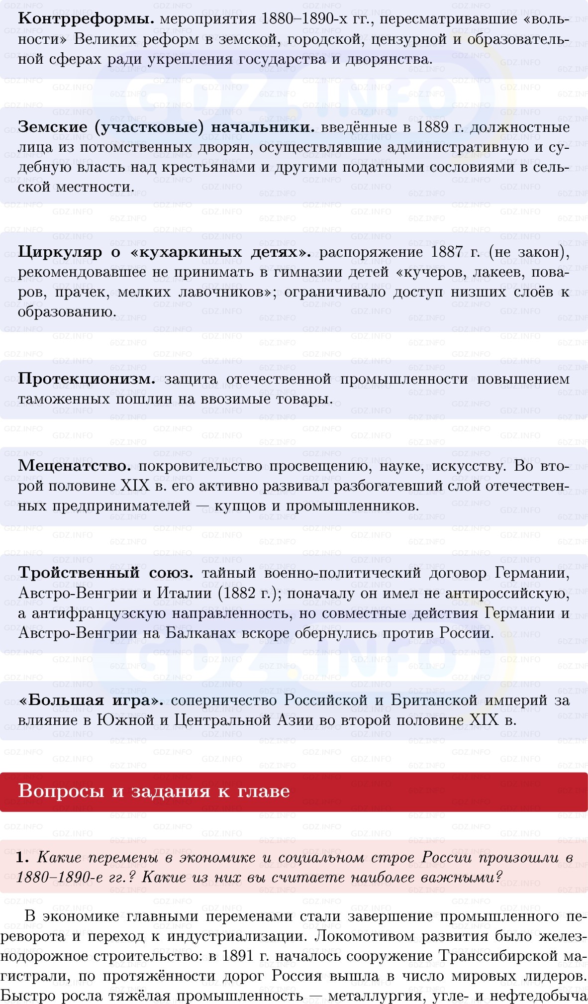Фото решения 1: Итоги главы 4, Вопросы из ГДЗ по Истории России 9 класс: Мединский, Торкунов 2025г. (4)