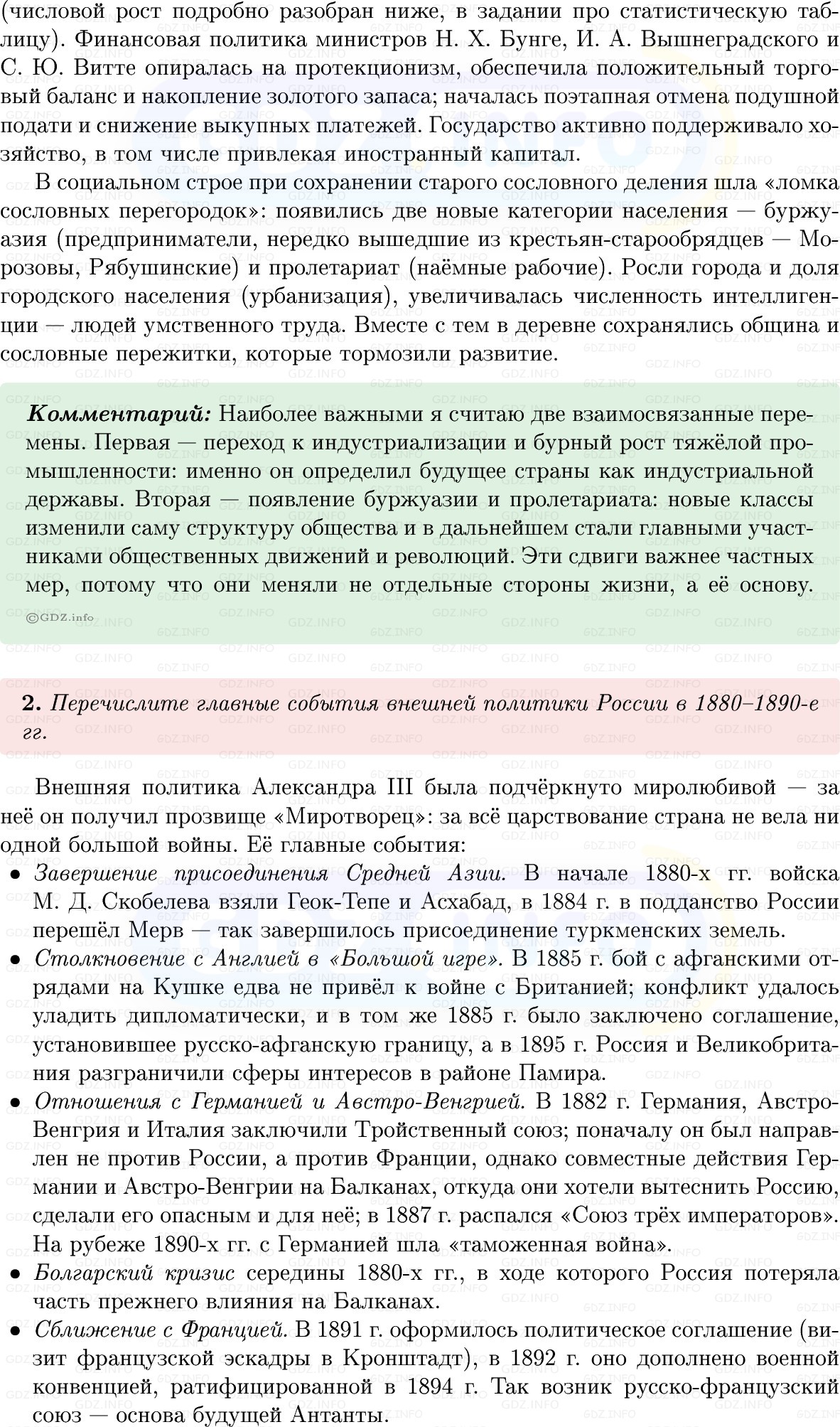 Фото решения 1: Итоги главы 4, Вопросы из ГДЗ по Истории России 9 класс: Мединский, Торкунов 2025г. (5)