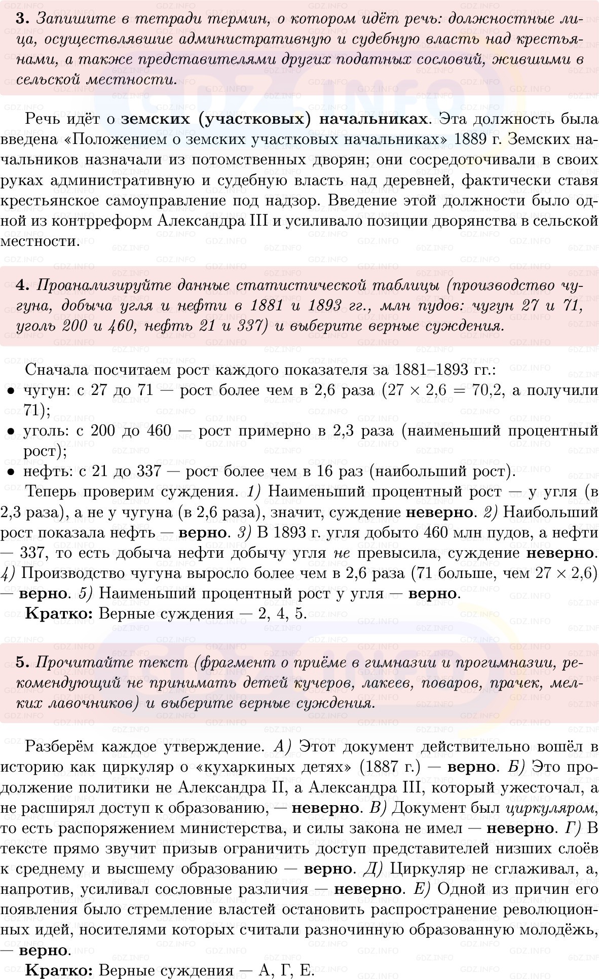 Фото решения 1: Итоги главы 4, Вопросы из ГДЗ по Истории России 9 класс: Мединский, Торкунов 2025г. (6)