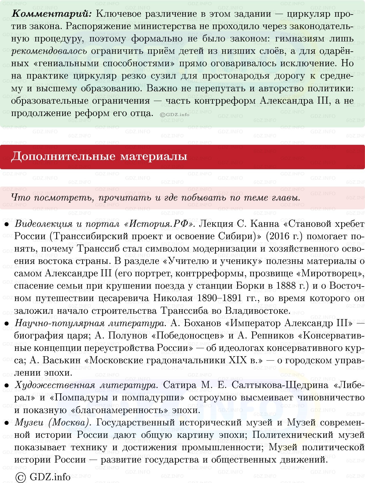 Фото решения 1: Итоги главы 4, Вопросы из ГДЗ по Истории России 9 класс: Мединский, Торкунов 2025г. (7)