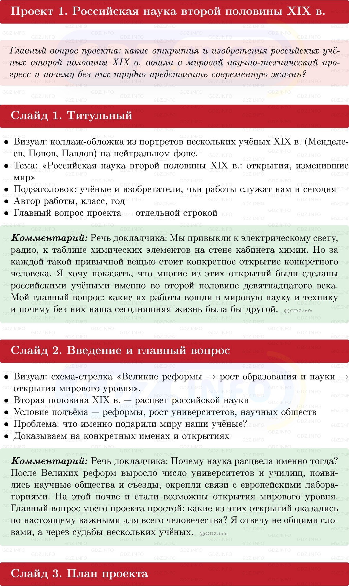 Фото решения 1: Итоги главы 5, Темы проектов из ГДЗ по Истории России 9 класс: Мединский, Торкунов 2025г.