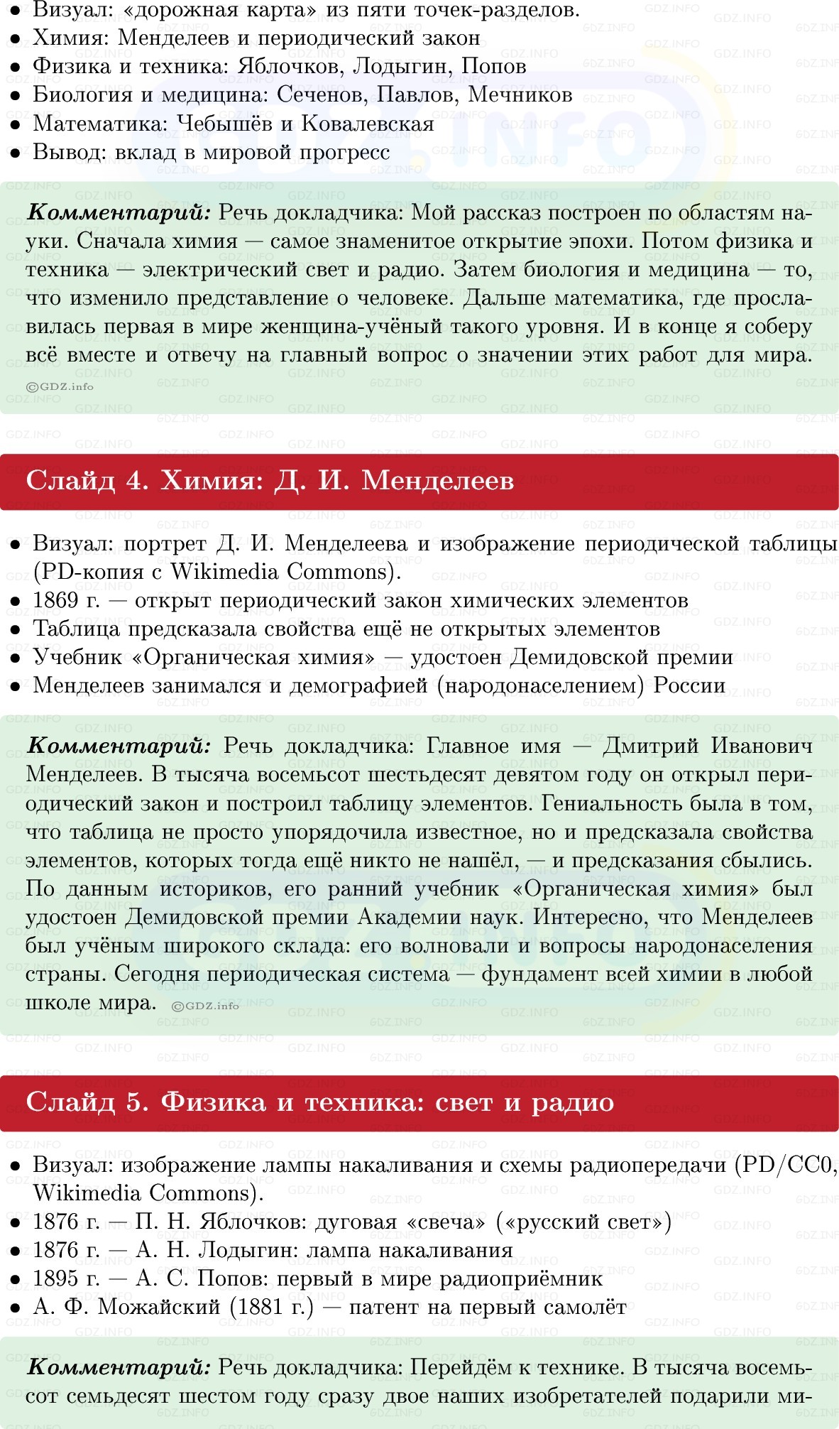 Фото решения 1: Итоги главы 5, Темы проектов из ГДЗ по Истории России 9 класс: Мединский, Торкунов 2025г. (2)