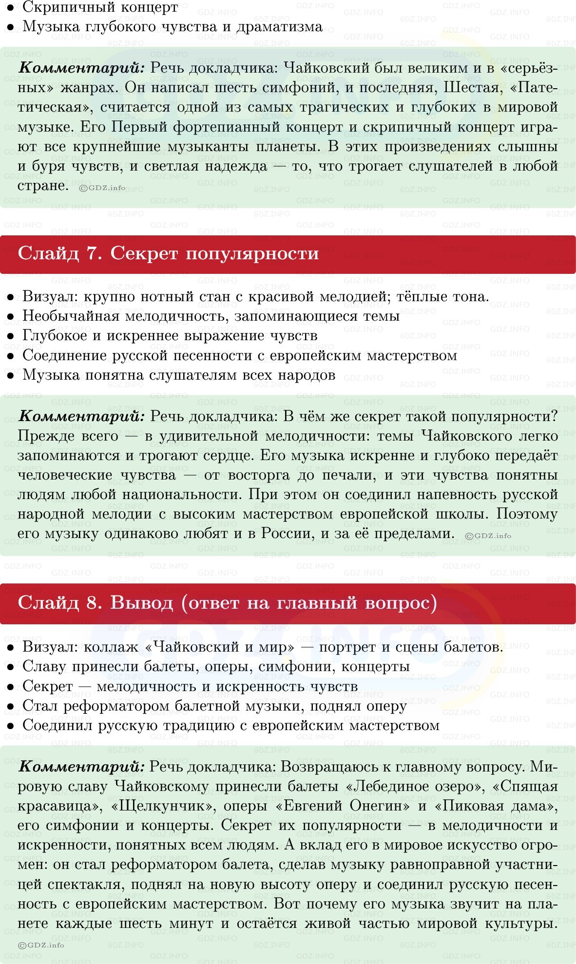 Фото решения 1: Итоги главы 5, Темы проектов из ГДЗ по Истории России 9 класс: Мединский, Торкунов 2025г. (13)