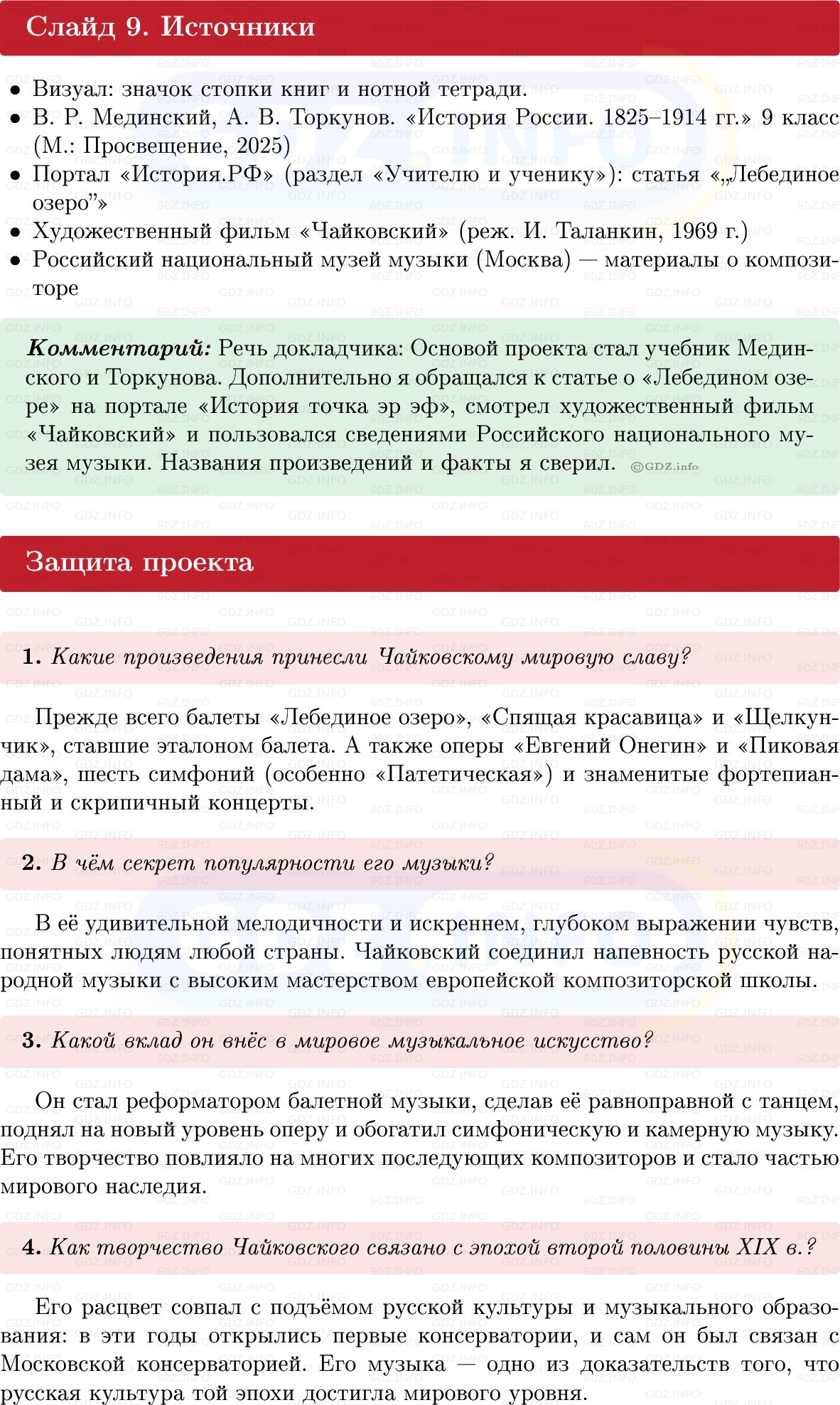 Фото решения 1: Итоги главы 5, Темы проектов из ГДЗ по Истории России 9 класс: Мединский, Торкунов 2025г. (14)