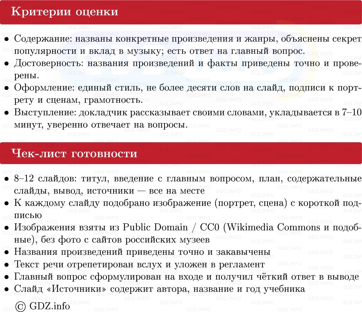 Фото решения 1: Итоги главы 5, Темы проектов из ГДЗ по Истории России 9 класс: Мединский, Торкунов 2025г. (15)