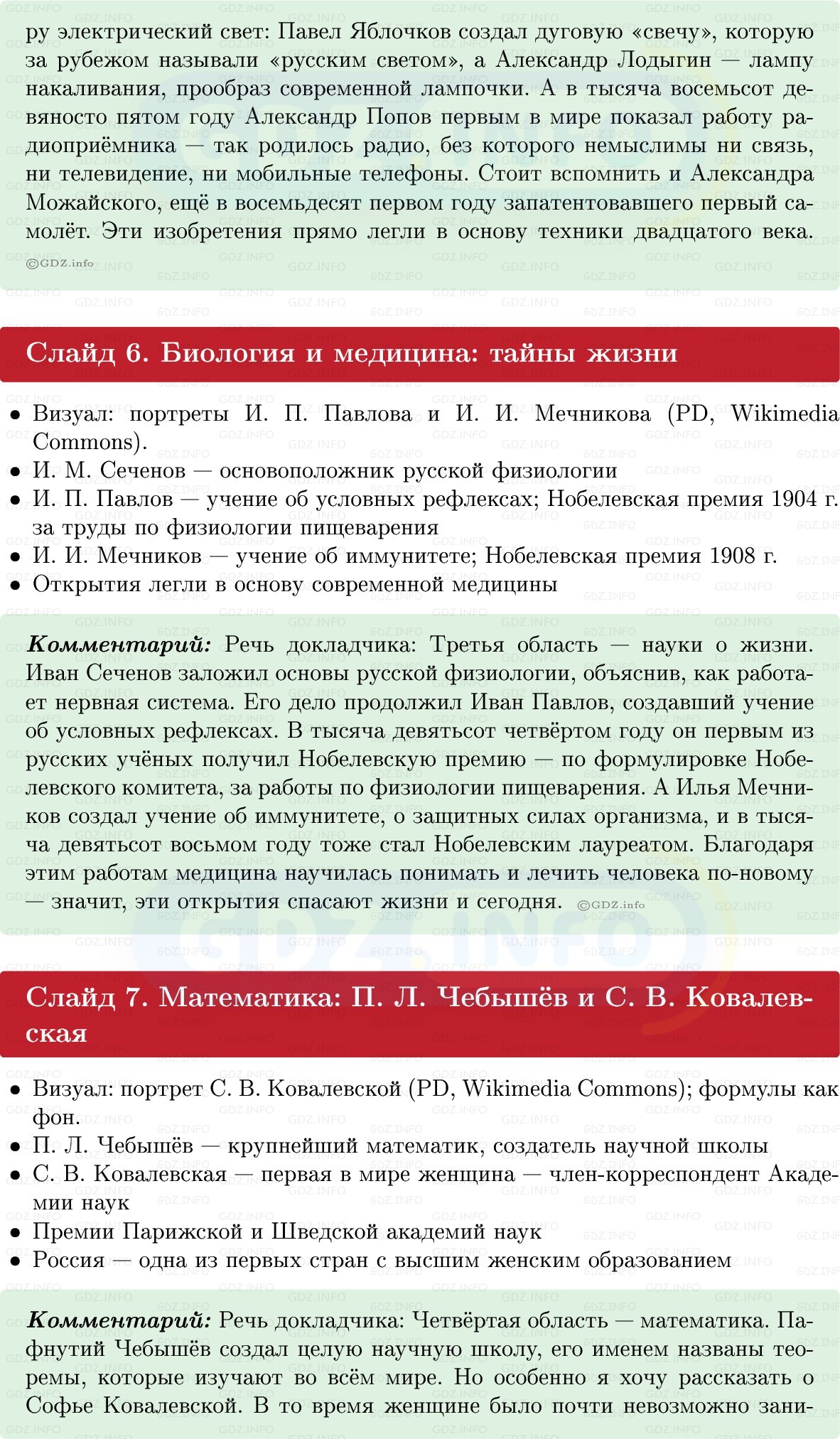 Фото решения 1: Итоги главы 5, Темы проектов из ГДЗ по Истории России 9 класс: Мединский, Торкунов 2025г. (3)