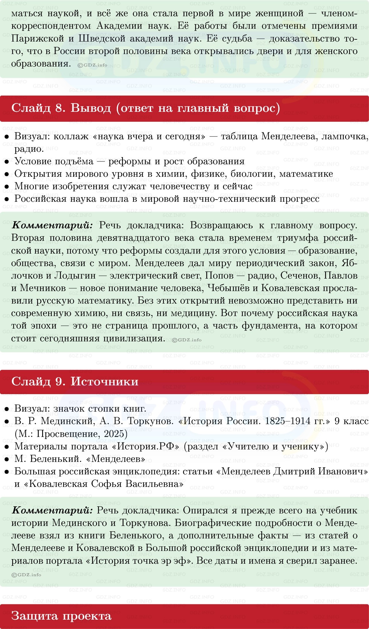 Фото решения 1: Итоги главы 5, Темы проектов из ГДЗ по Истории России 9 класс: Мединский, Торкунов 2025г. (4)