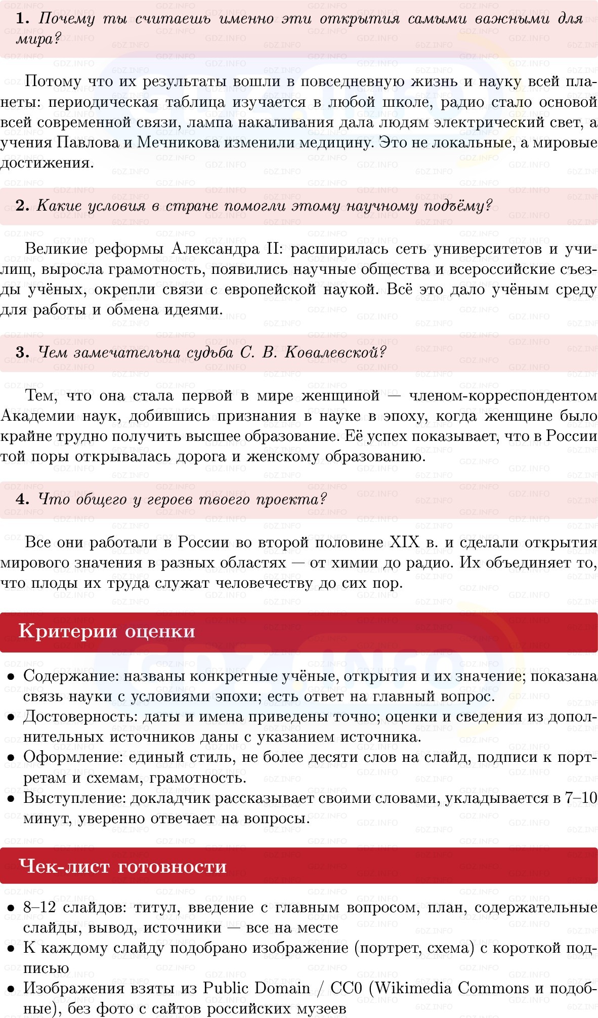 Фото решения 1: Итоги главы 5, Темы проектов из ГДЗ по Истории России 9 класс: Мединский, Торкунов 2025г. (5)