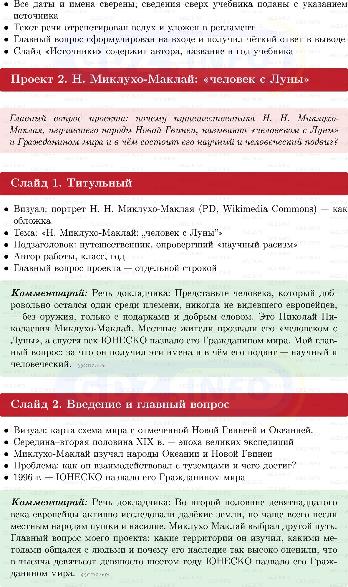 Фото решения 1: Итоги главы 5, Темы проектов из ГДЗ по Истории России 9 класс: Мединский, Торкунов 2025г. (6)
