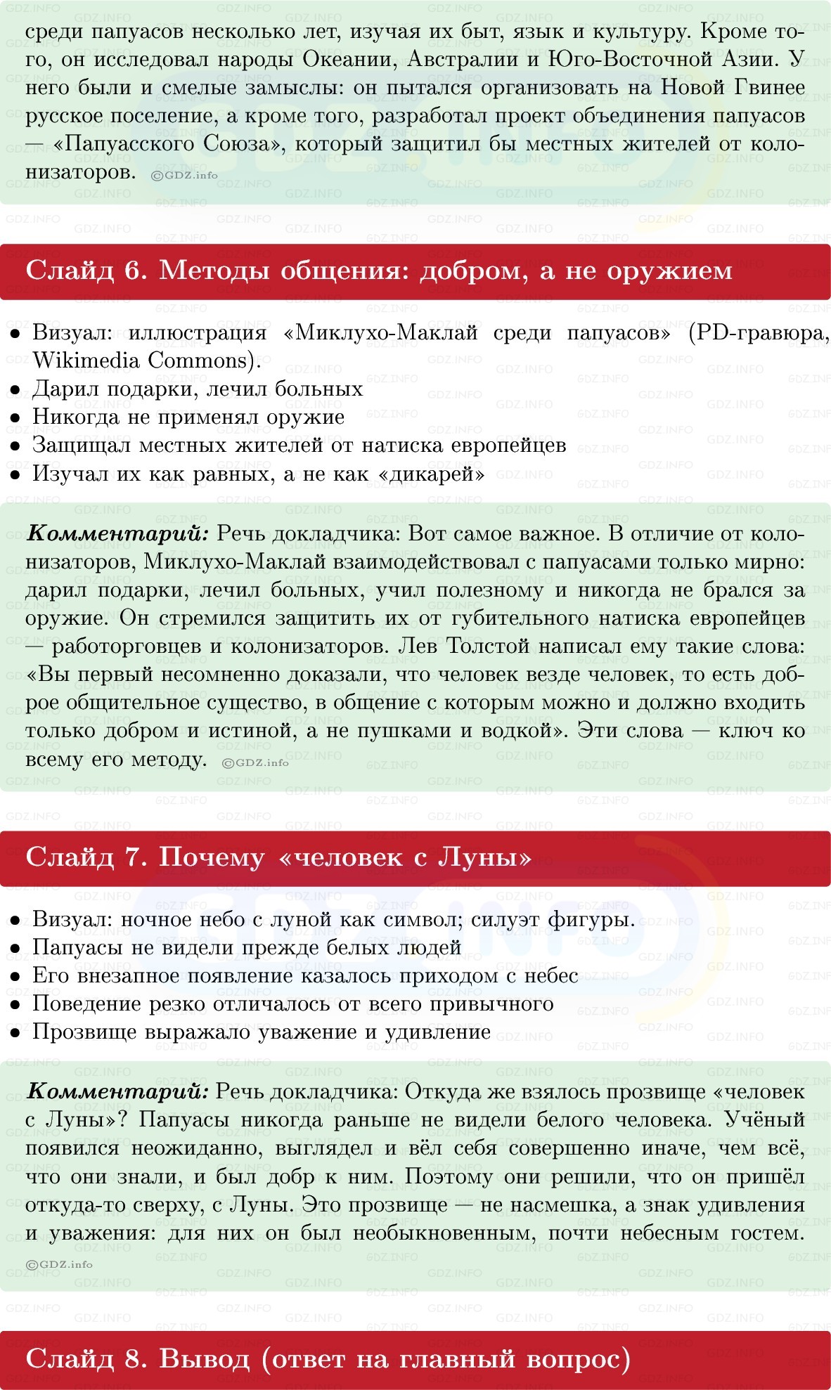 Фото решения 1: Итоги главы 5, Темы проектов из ГДЗ по Истории России 9 класс: Мединский, Торкунов 2025г. (8)