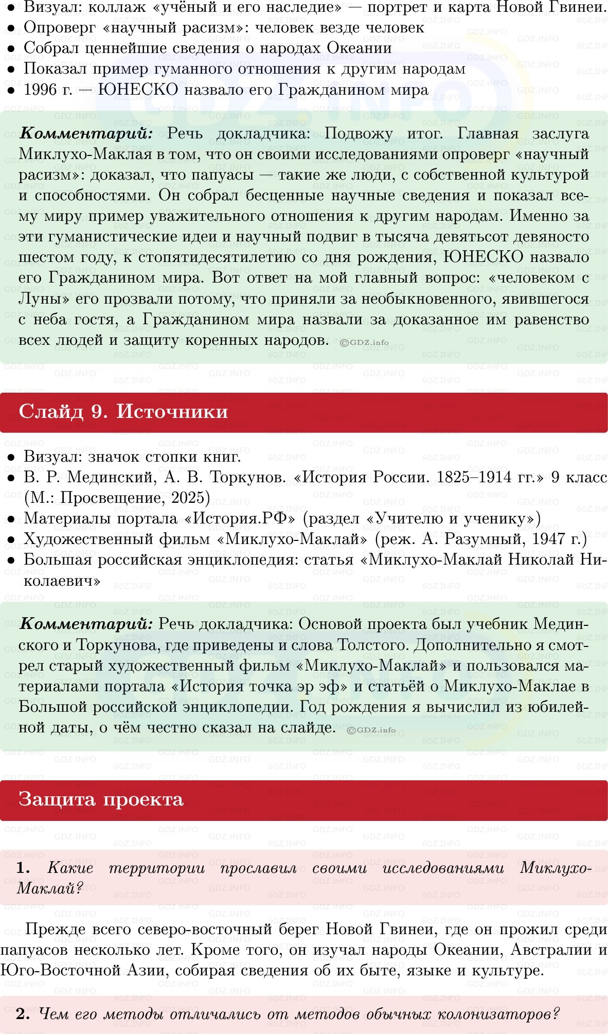 Фото решения 1: Итоги главы 5, Темы проектов из ГДЗ по Истории России 9 класс: Мединский, Торкунов 2025г. (9)