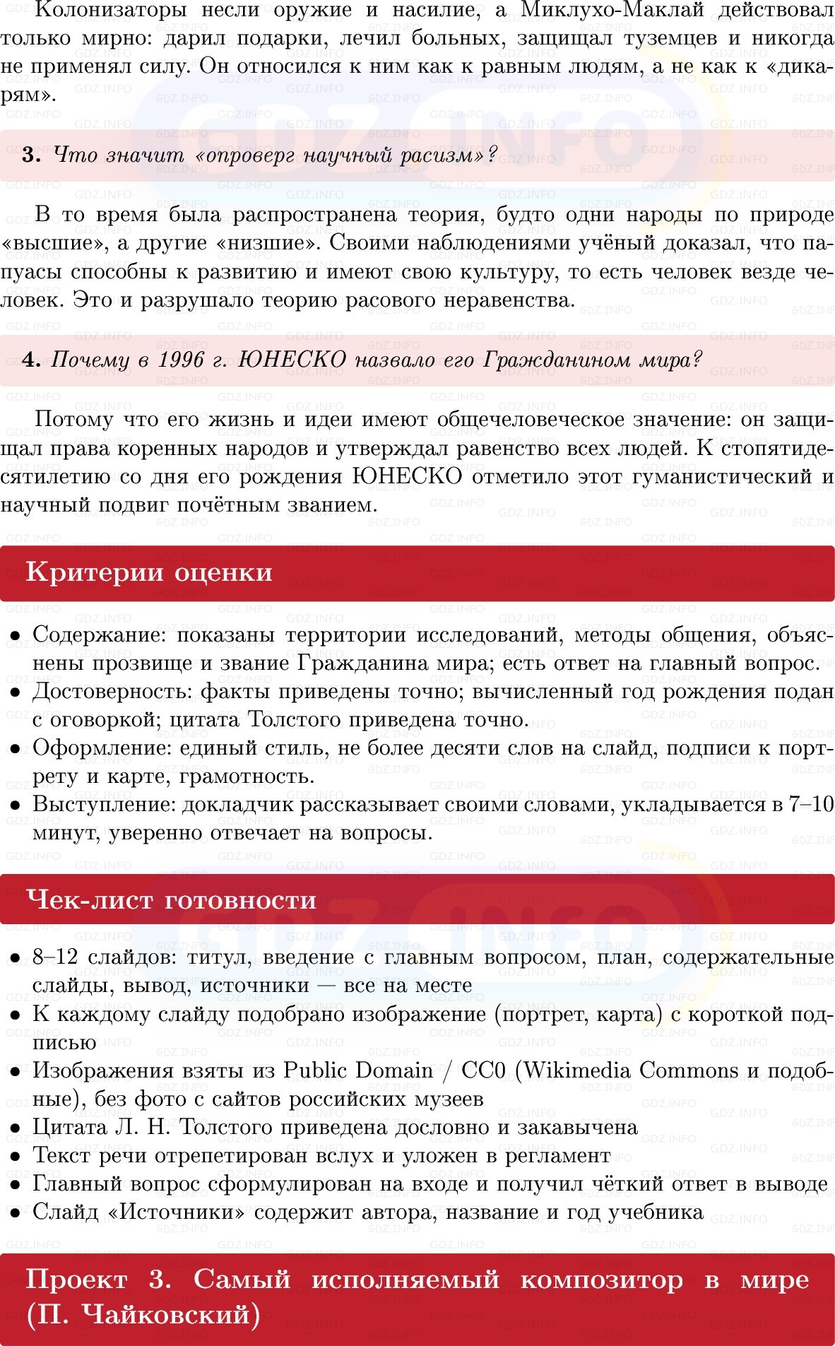 Фото решения 1: Итоги главы 5, Темы проектов из ГДЗ по Истории России 9 класс: Мединский, Торкунов 2025г. (10)
