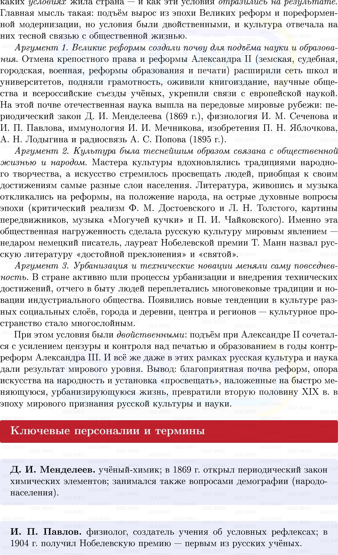 Фото решения 1: Итоги главы 5, Вопросы из ГДЗ по Истории России 9 класс: Мединский, Торкунов 2025г. (2)