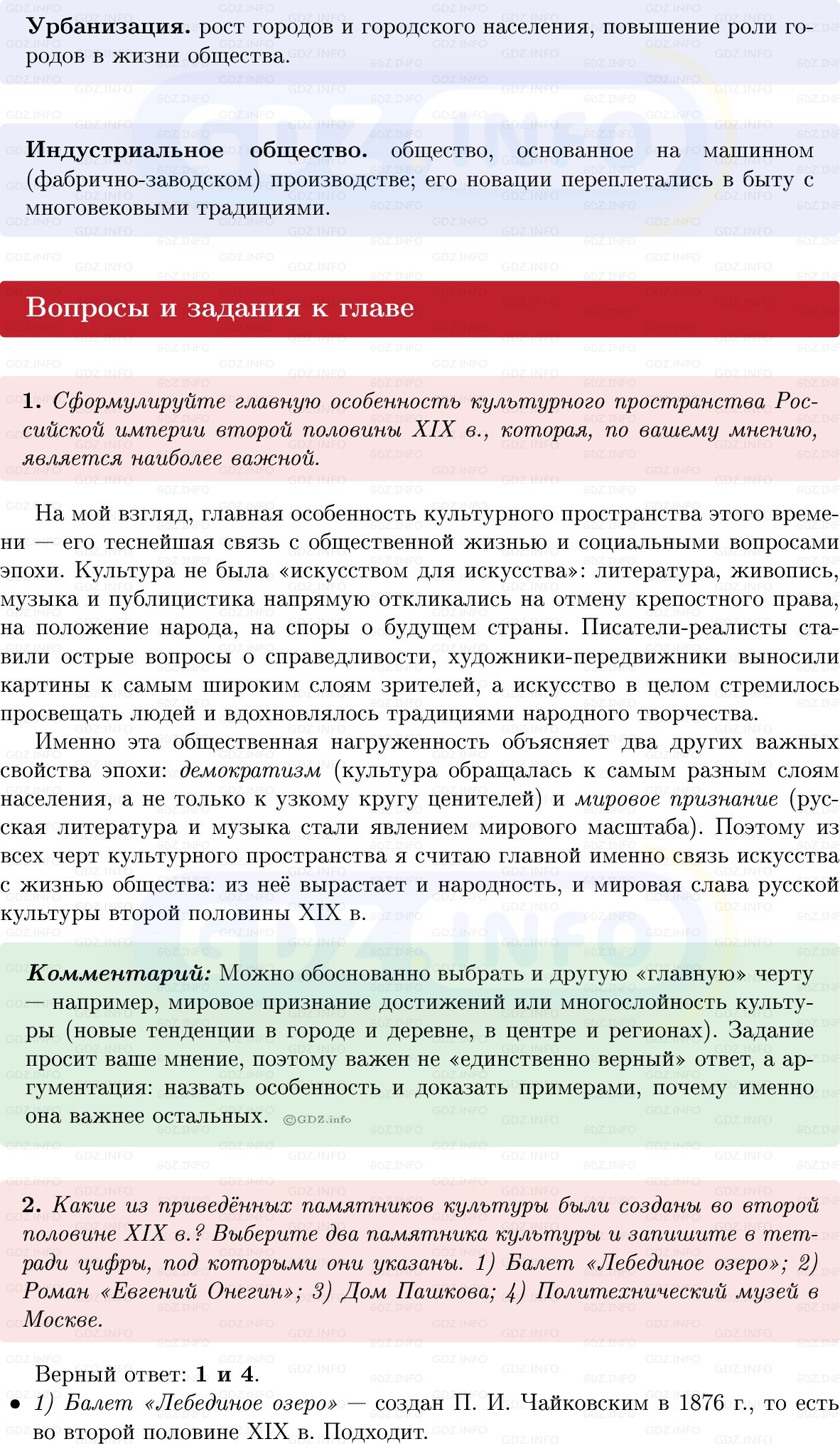 Фото решения 1: Итоги главы 5, Вопросы из ГДЗ по Истории России 9 класс: Мединский, Торкунов 2025г. (4)