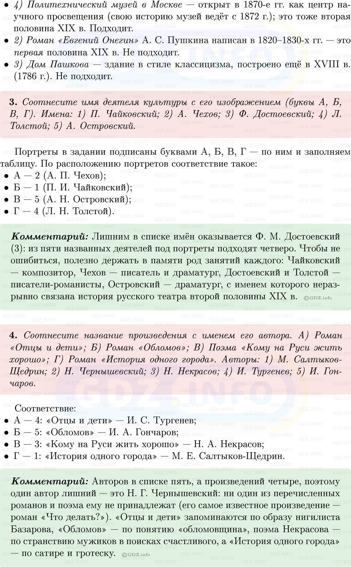 Фото решения 1: Итоги главы 5, Вопросы из ГДЗ по Истории России 9 класс: Мединский, Торкунов 2025г. (5)