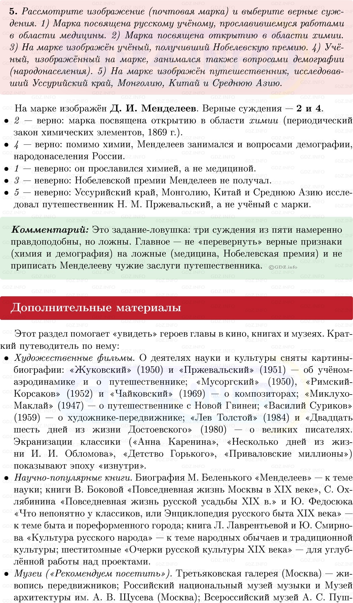 Фото решения 1: Итоги главы 5, Вопросы из ГДЗ по Истории России 9 класс: Мединский, Торкунов 2025г. (6)