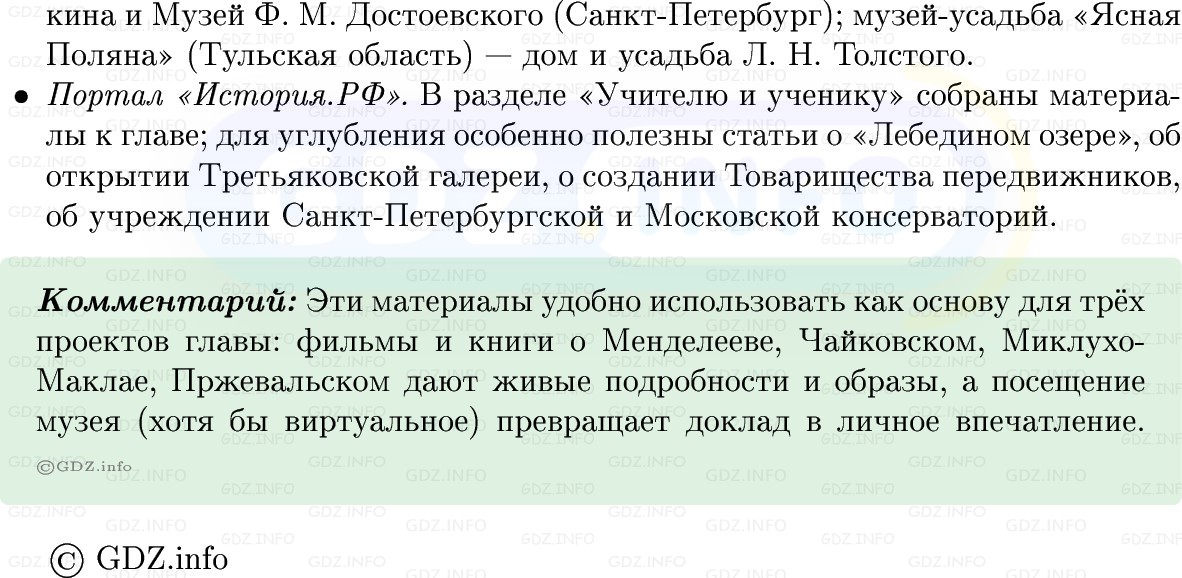 Фото решения 1: Итоги главы 5, Вопросы из ГДЗ по Истории России 9 класс: Мединский, Торкунов 2025г. (7)