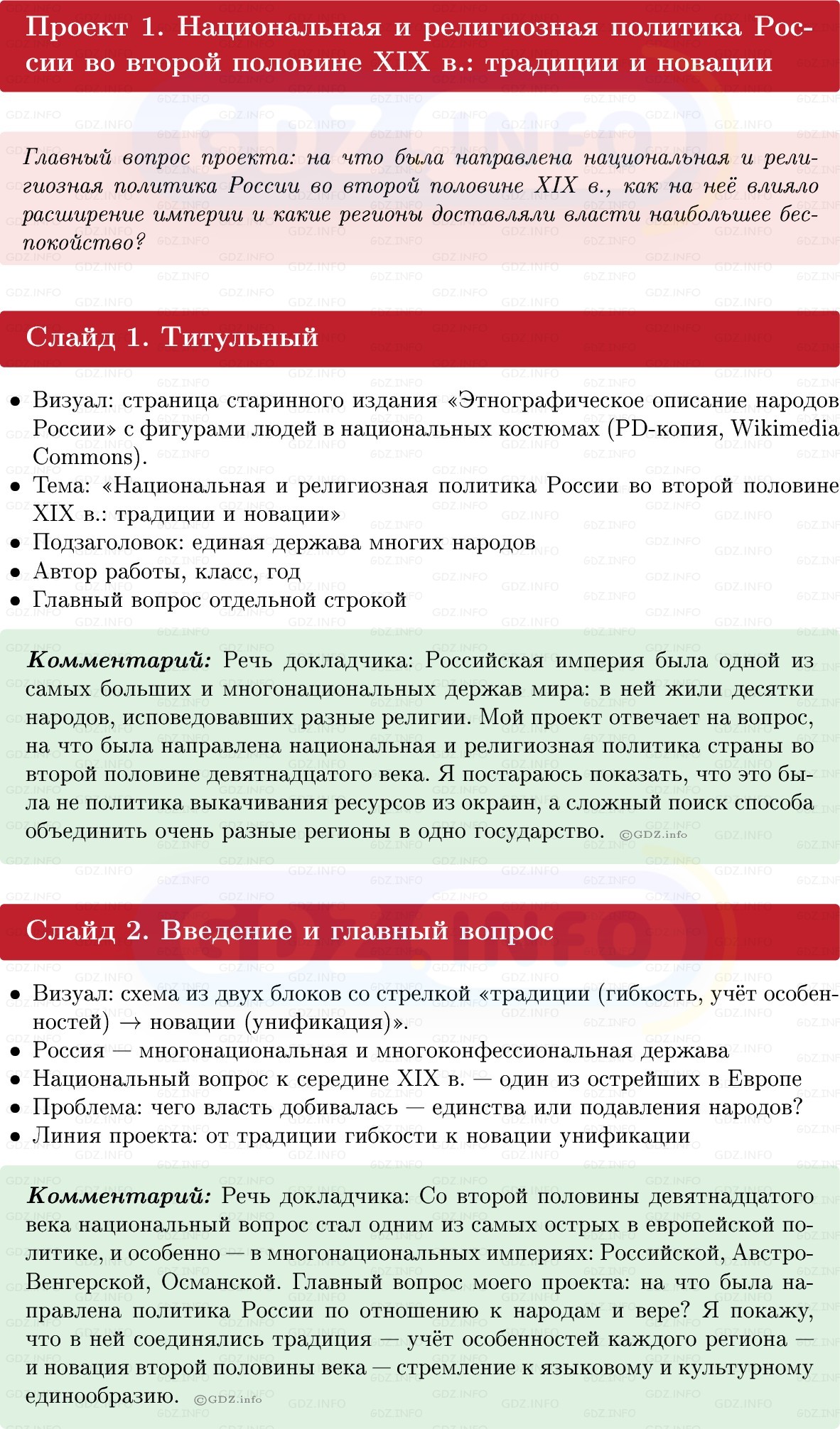 Фото решения 1: Итоги главы 6, Темы проектов из ГДЗ по Истории России 9 класс: Мединский, Торкунов 2025г.