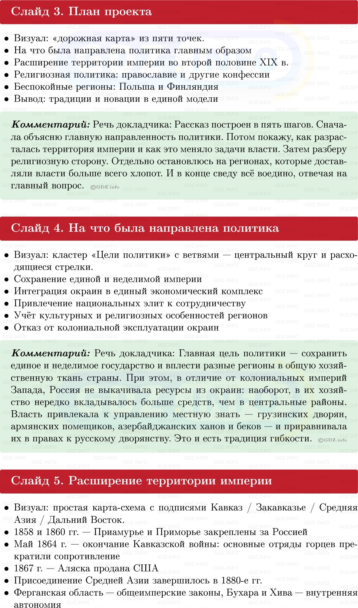 Фото решения 1: Итоги главы 6, Темы проектов из ГДЗ по Истории России 9 класс: Мединский, Торкунов 2025г. (2)