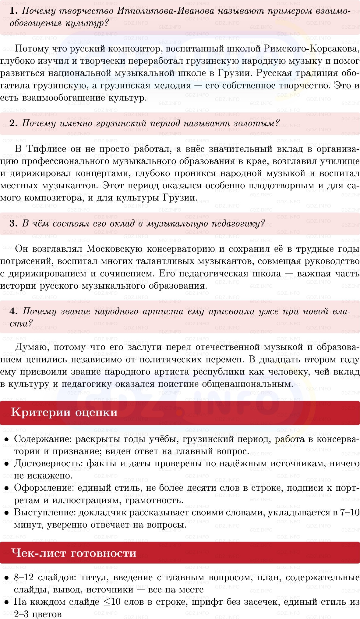 Фото решения 1: Итоги главы 6, Темы проектов из ГДЗ по Истории России 9 класс: Мединский, Торкунов 2025г. (11)